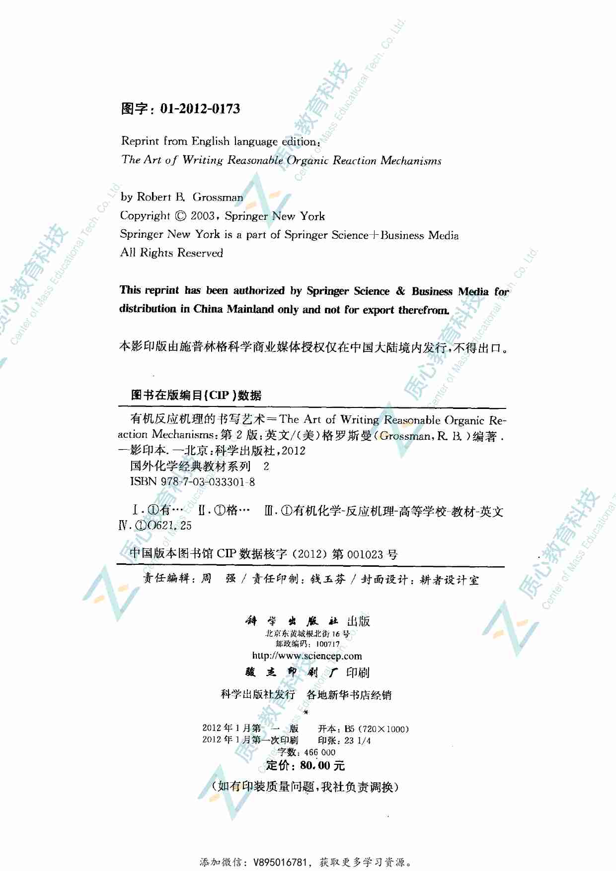 有机反应机理的书写艺术  原著第2版.pdf-3-预览