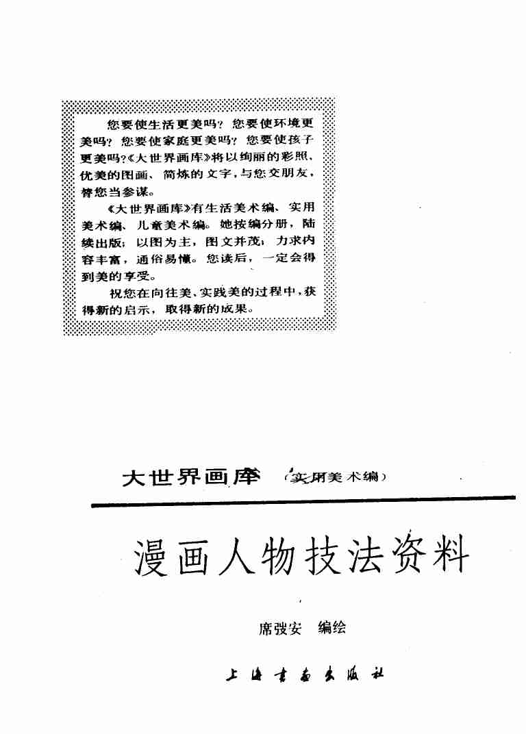 漫画人物技法资料 .pdf-1-预览
