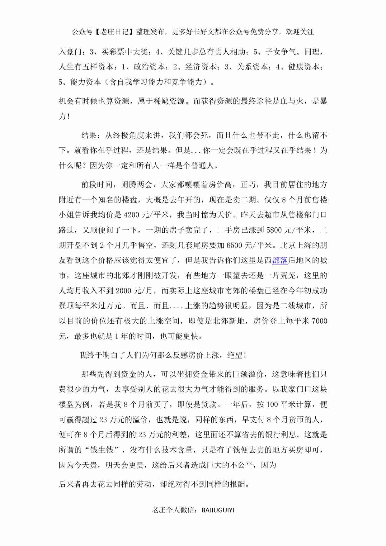 大鹏金翅明王-因为贱-所以生活艰辛!说出真相-底层会更绝望.pdf-3-预览