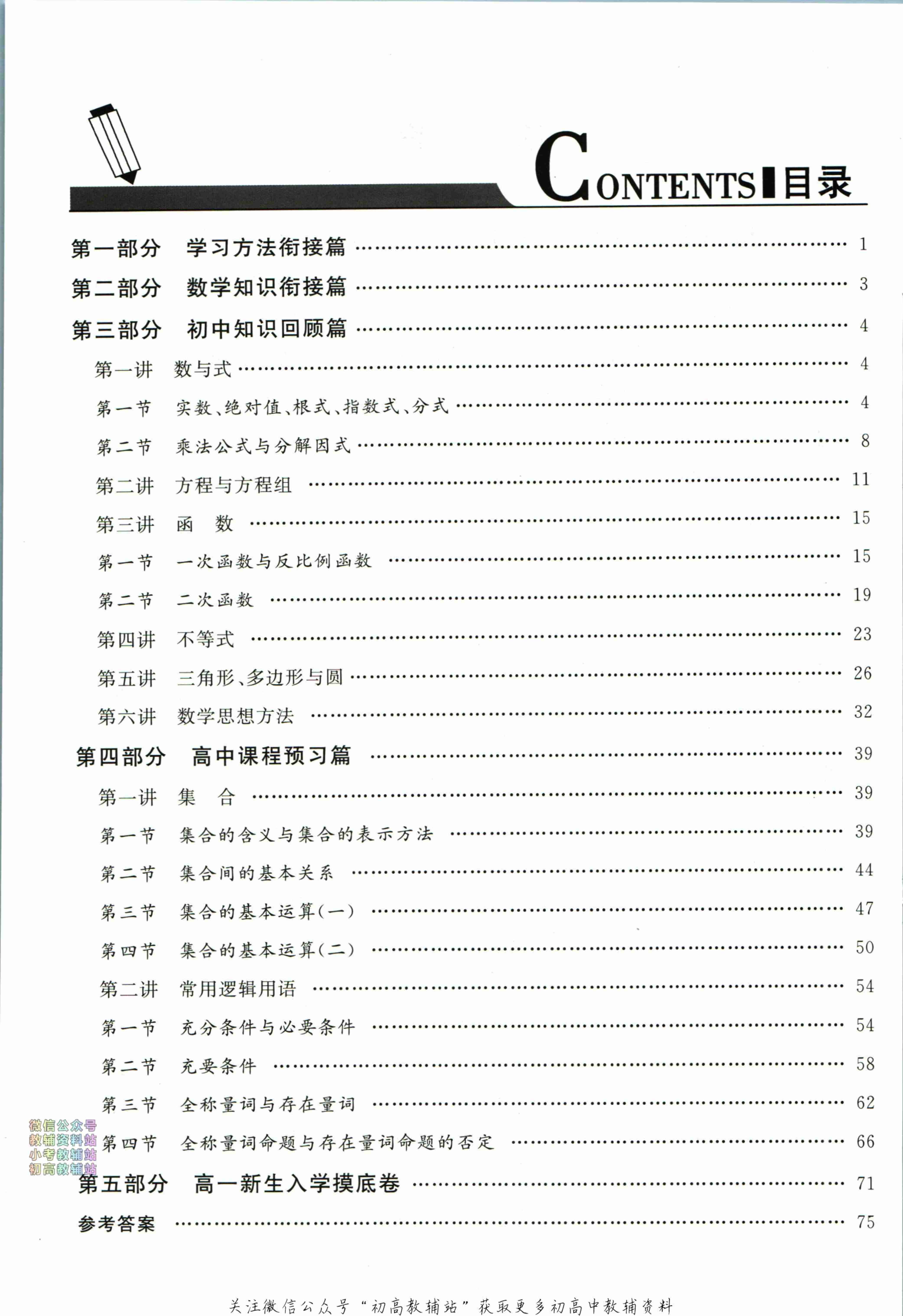 初高中知识衔接数学.pdf-4-预览