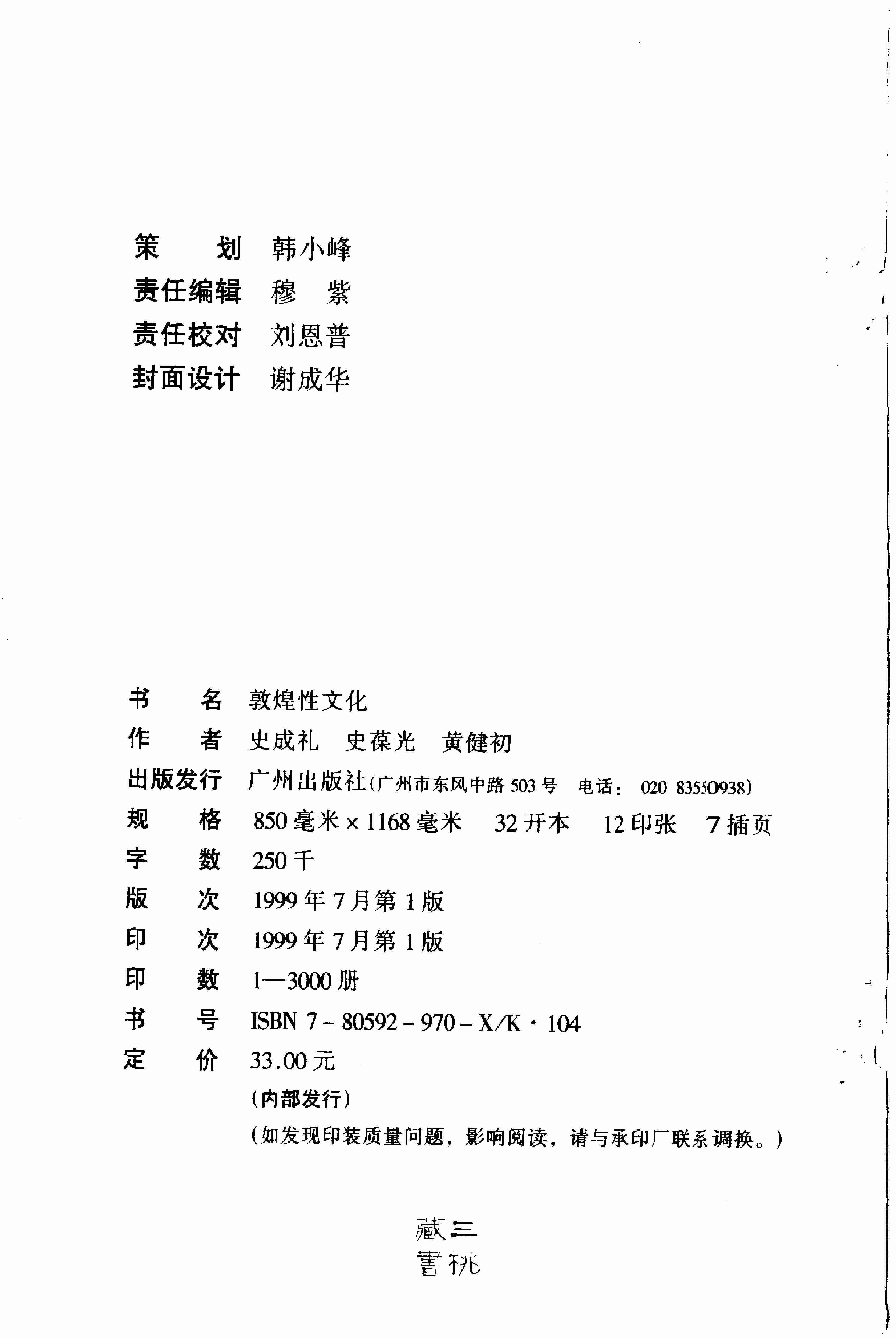 [敦煌性文化].pdf-2-预览