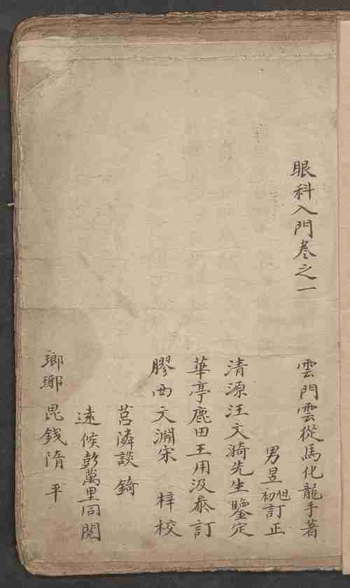 眼科入門 馬化龍.PDF-1-预览