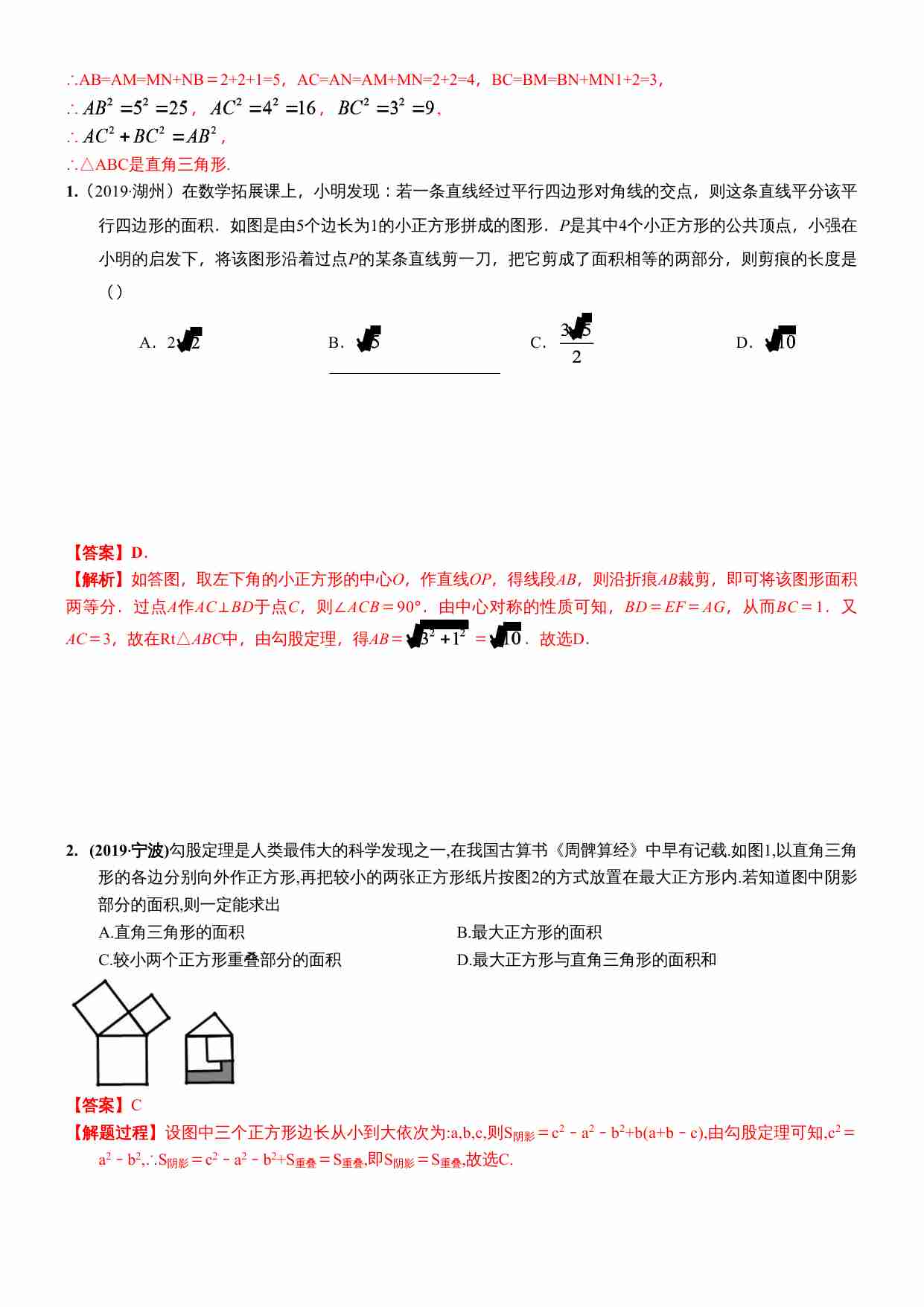 知识点27  直角三角形、勾股定理2019(1).docx-3-预览