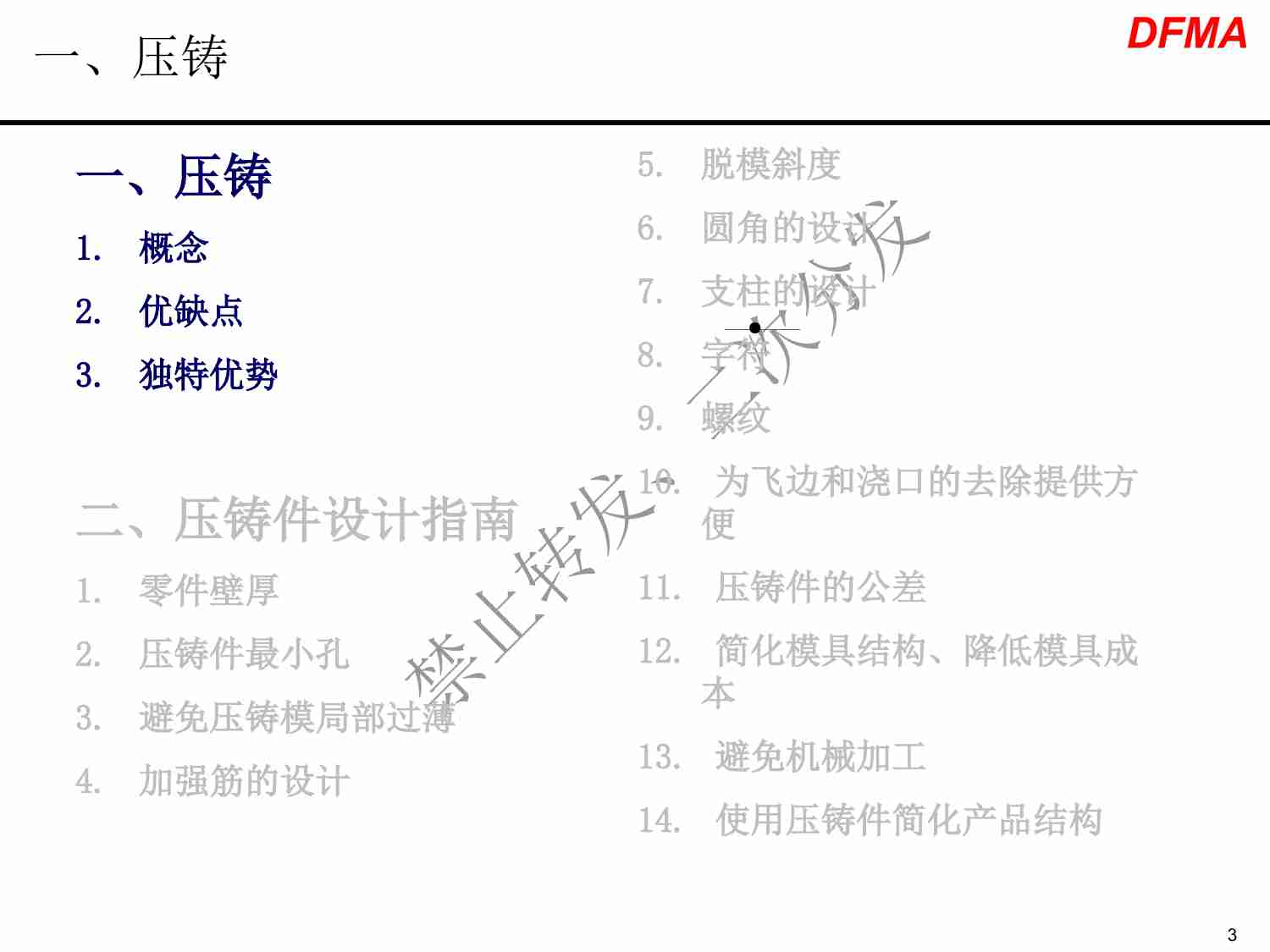 0005、压铸件详细设计指南.pdf-2-预览
