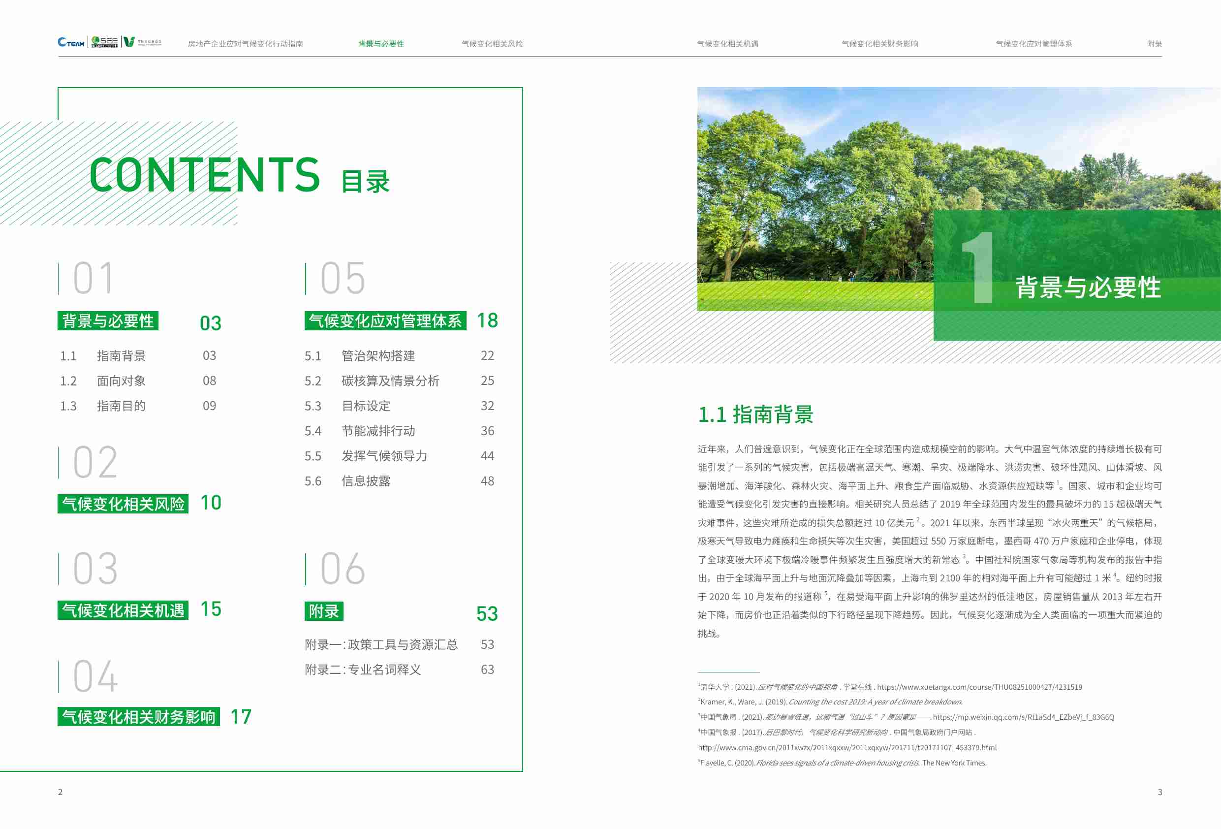 房地产企业应对气候变化行动指南.pdf-1-预览