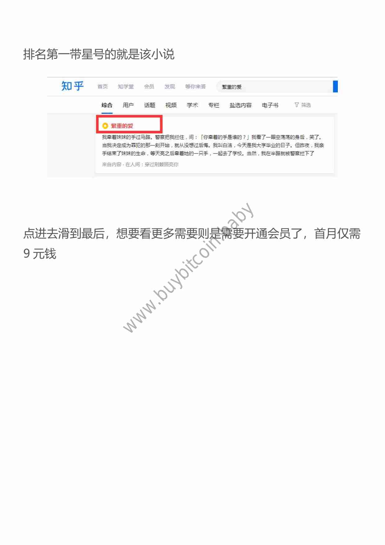 （干货）可批量复制的小说无本生意新玩法，手把手教你打造被动收入管道！.pdf-2-预览