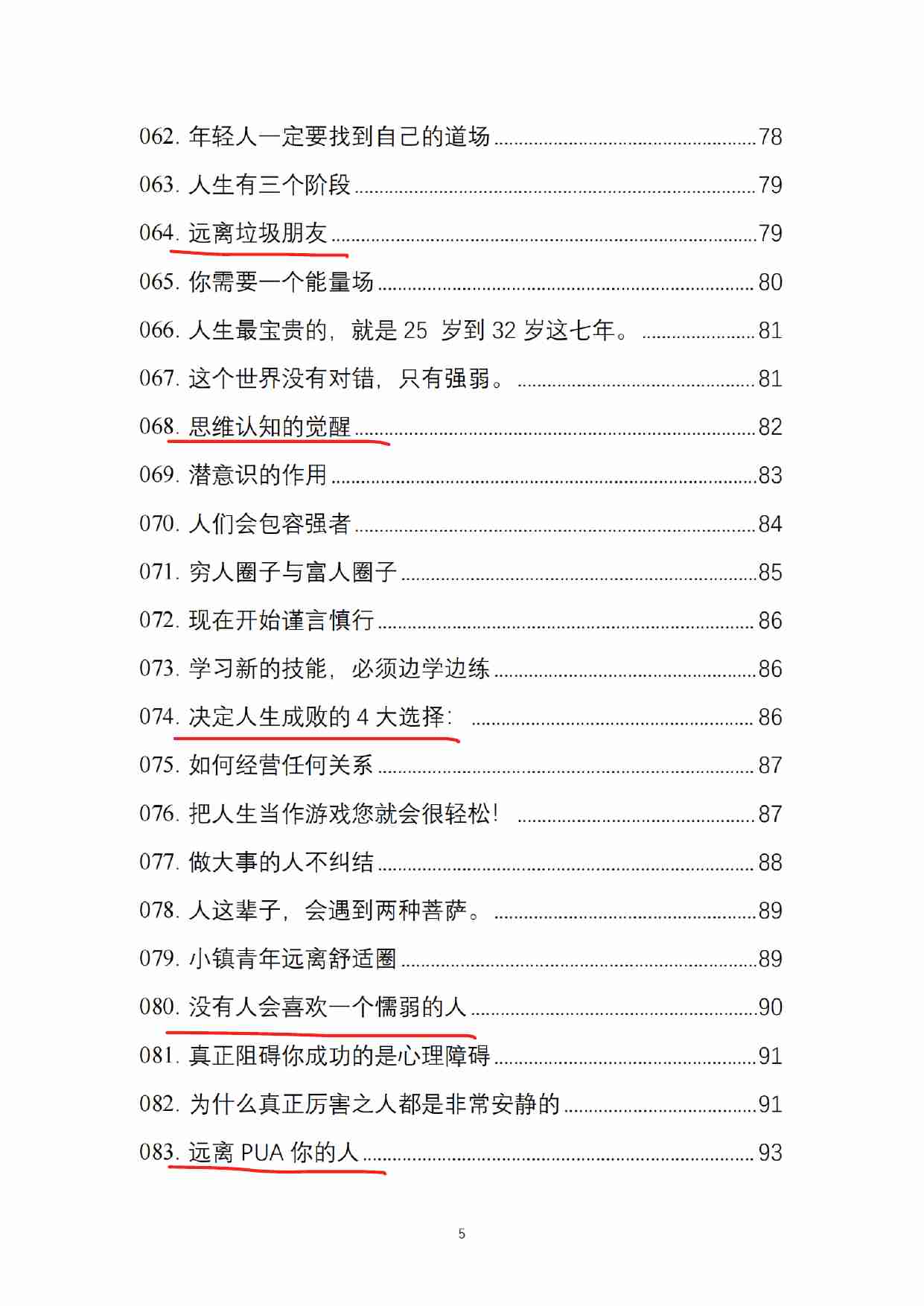 022《强势文化思维手册》.pdf-4-预览