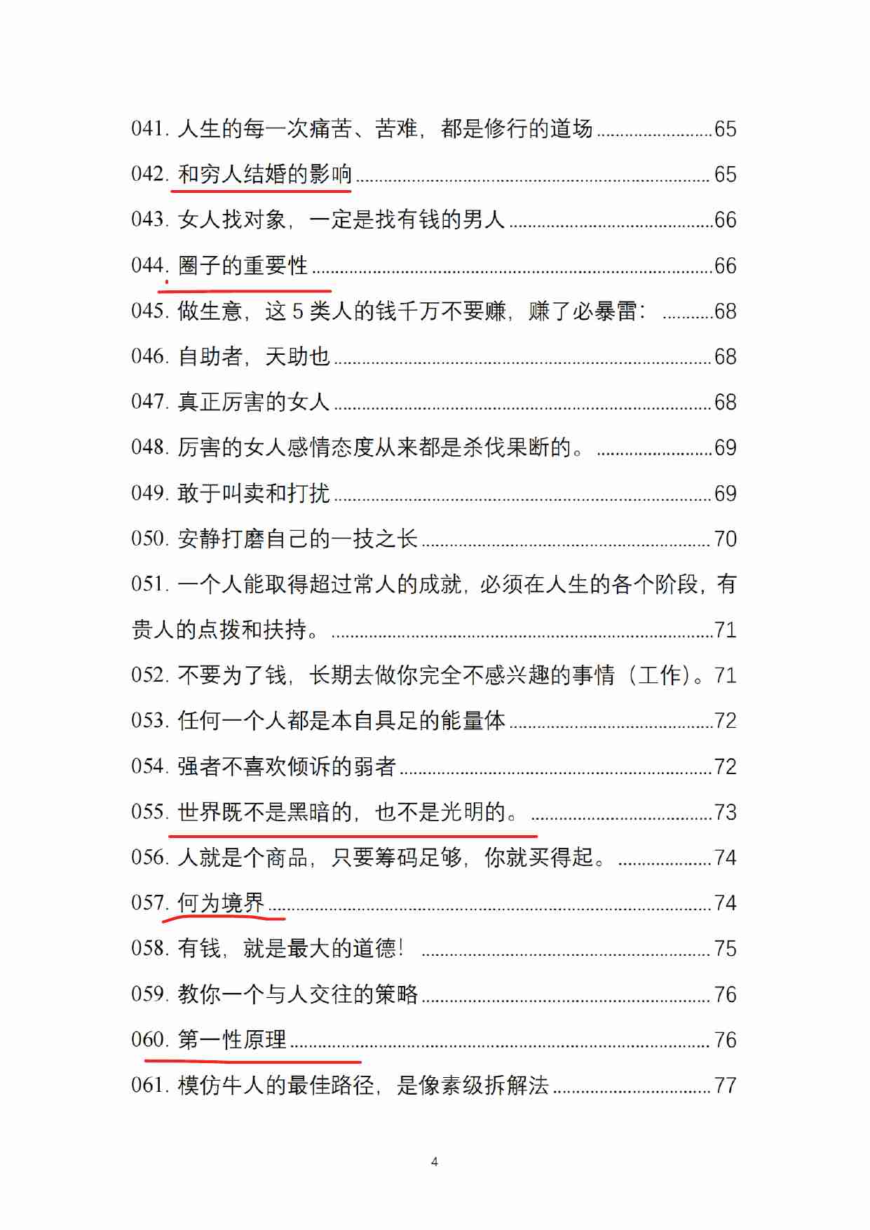 022《强势文化思维手册》.pdf-3-预览