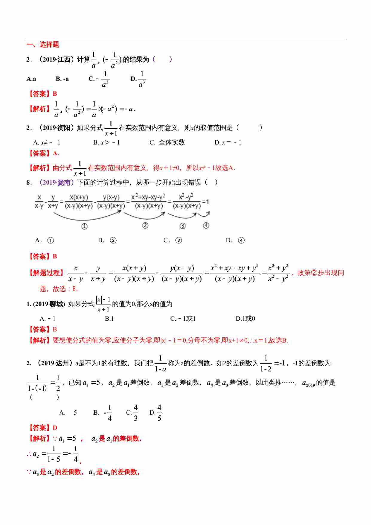 知识点08  分式2019.docx-0-预览