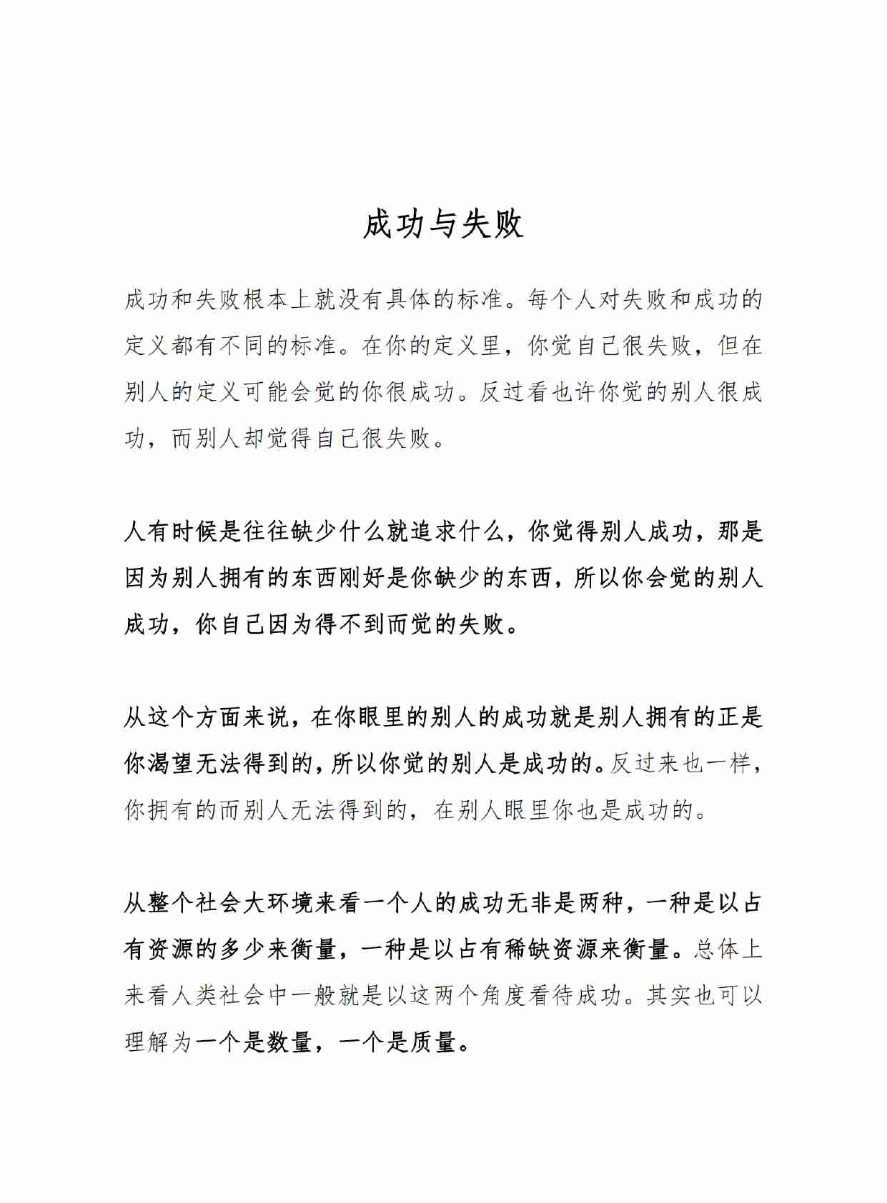 《成长人性》.pdf-4-预览