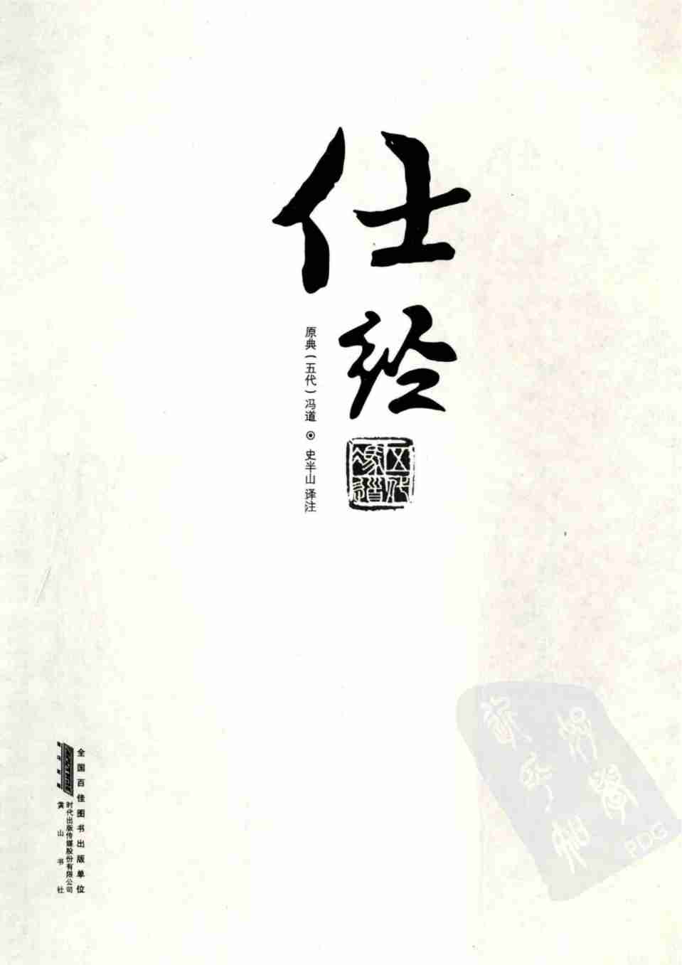 026《天下无谋秘卷8仕经》.pdf-2-预览