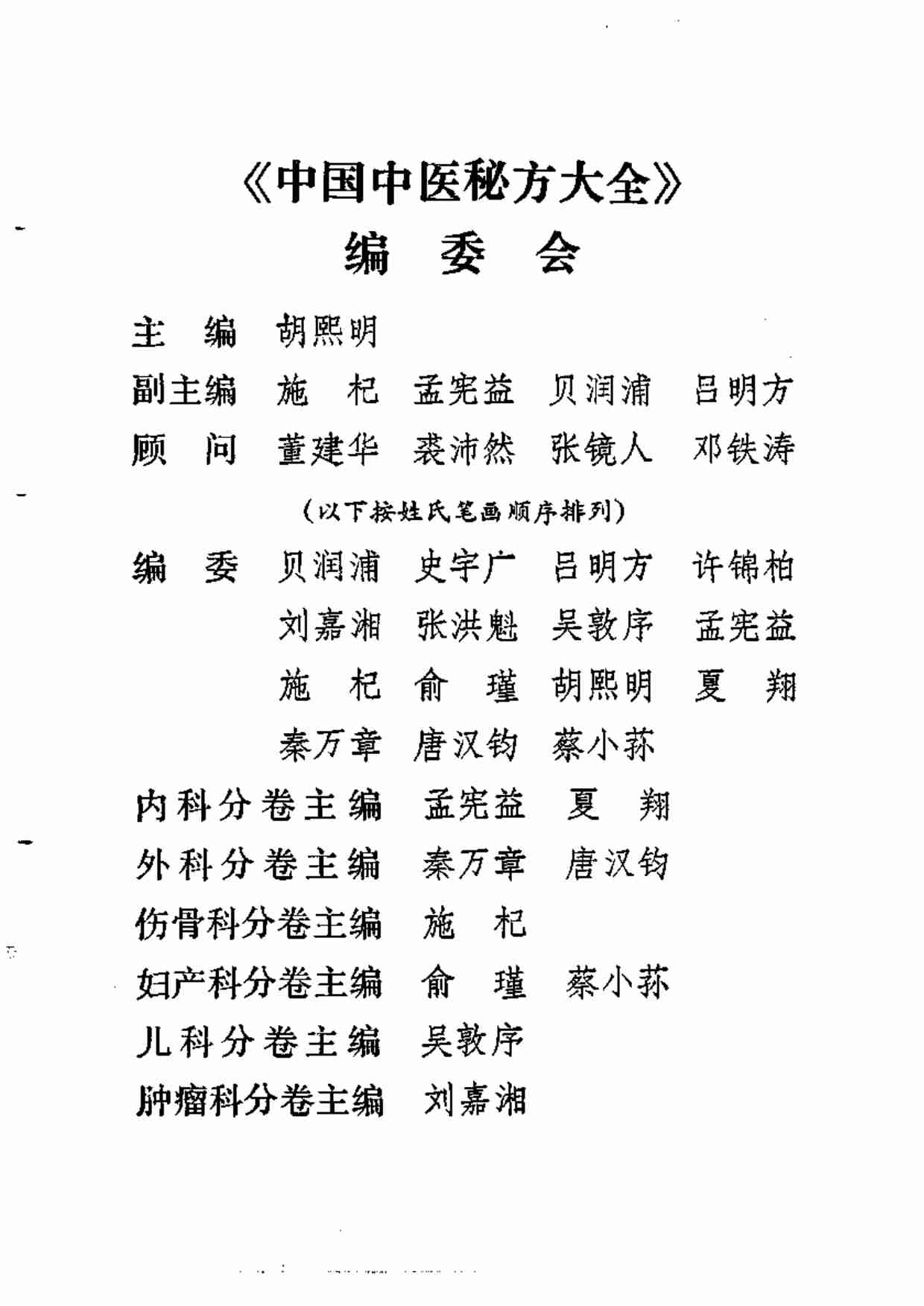 【中医】中国中医秘方大全·中.pdf-4-预览