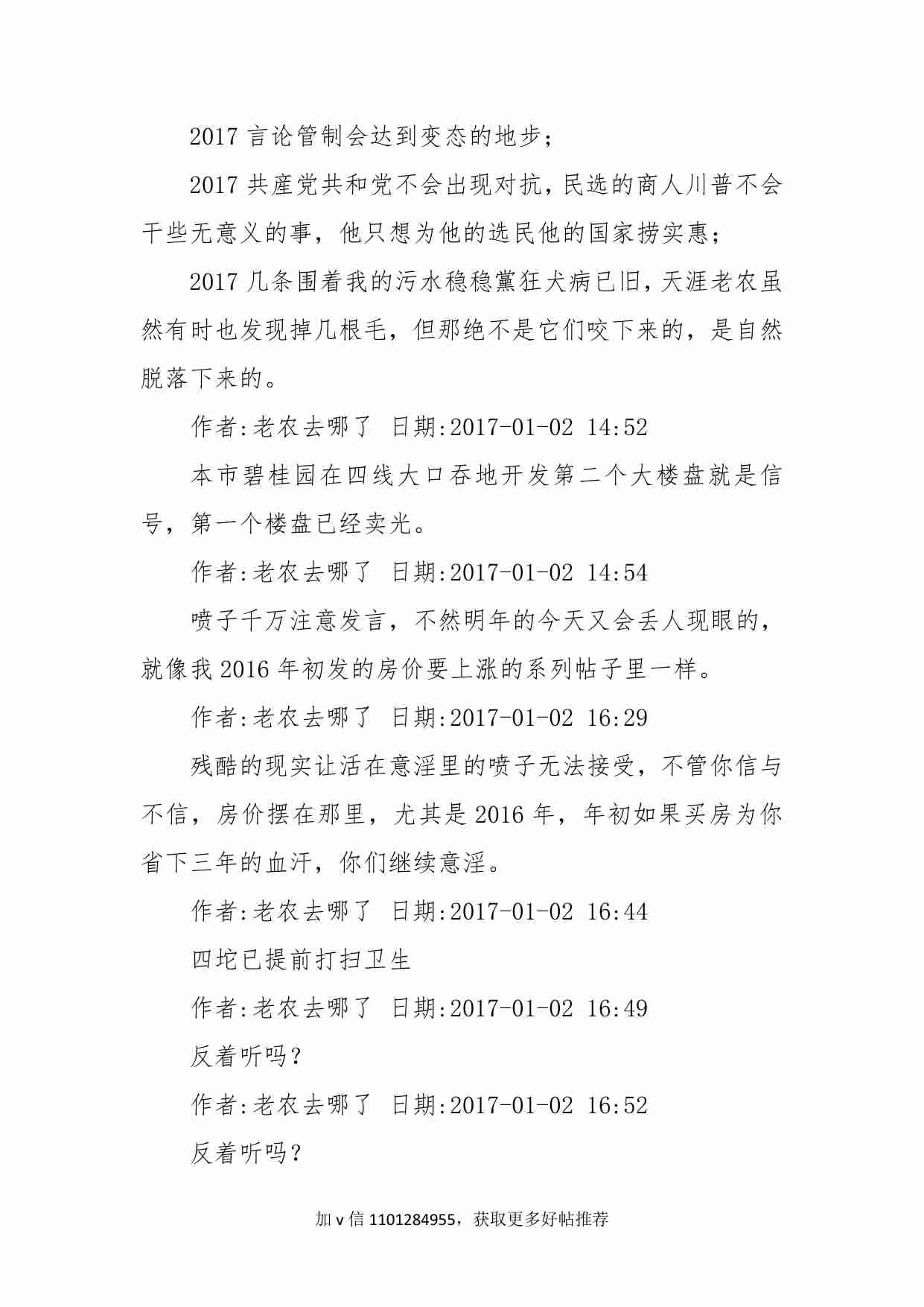 89-继2016年初20个帖子呼吁买房正当时后，今天我再次警告，现在不买房三年又白忙！-老农去哪了.pdf-1-预览