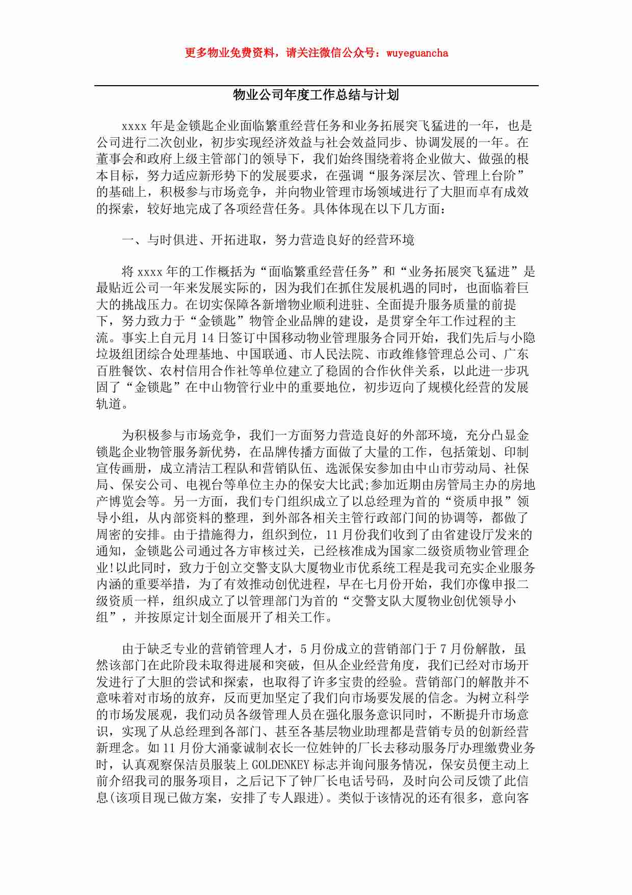 24 物业公司年度工作总结与计划.pdf-0-预览