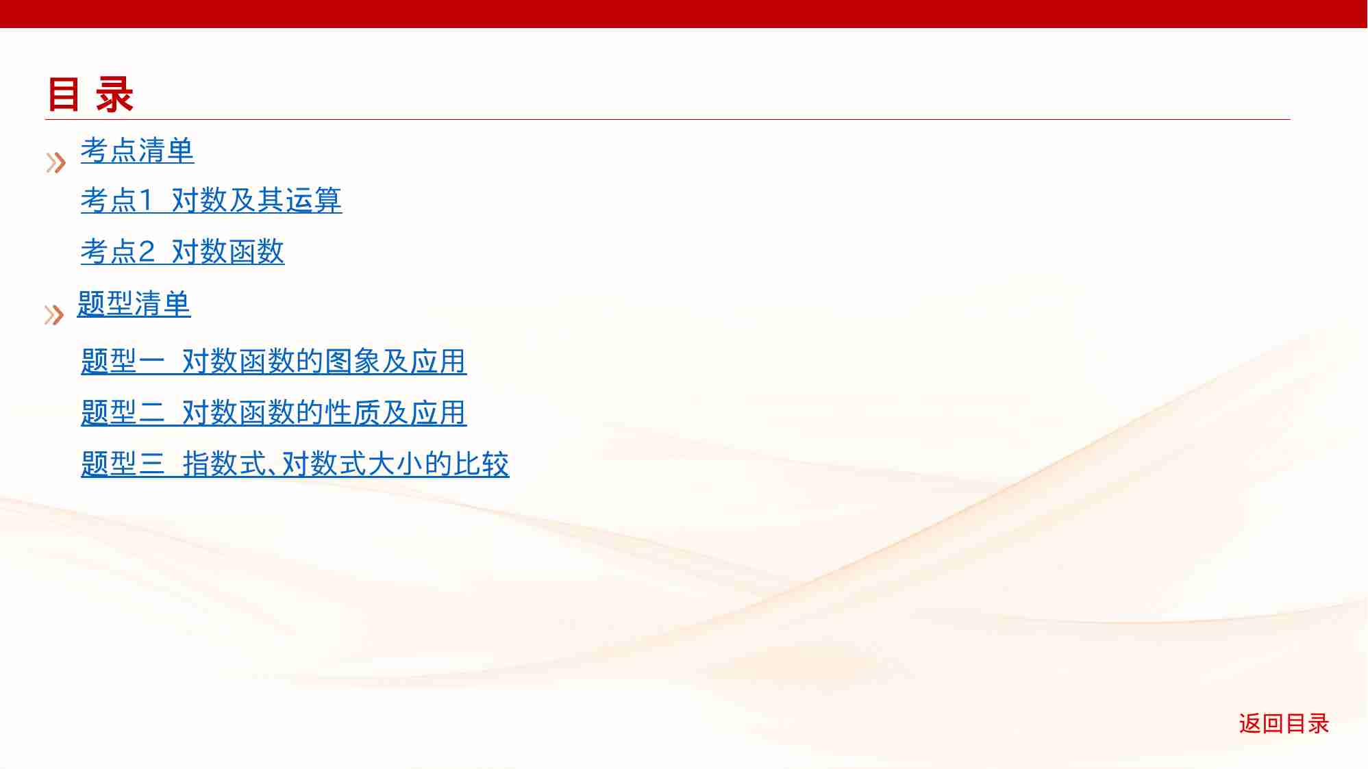 2 6　对数与对数函数.pptx-2-预览