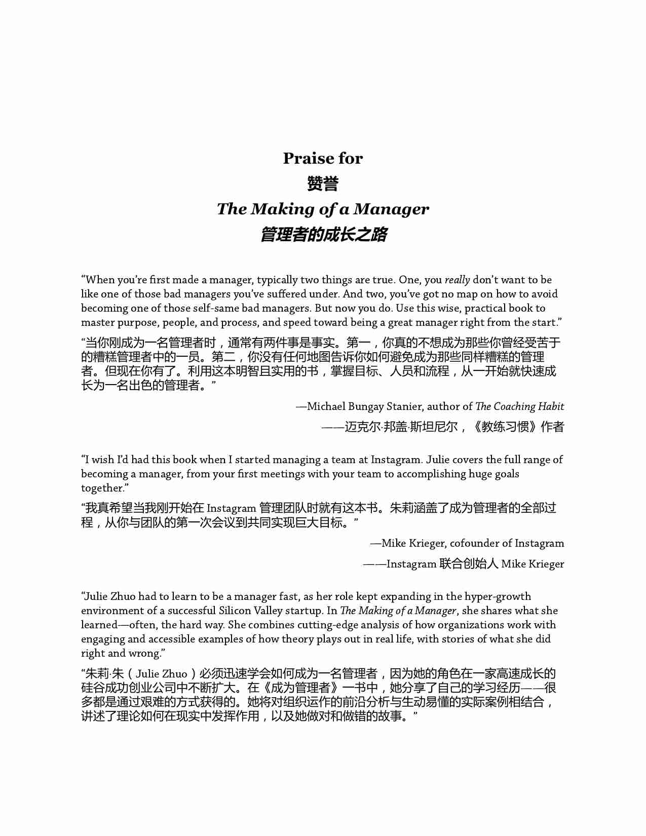 管理者的成长之路-The Making of a Manager What to Do When Everyone Looks to You (Julie Zhuo).pdf-1-预览