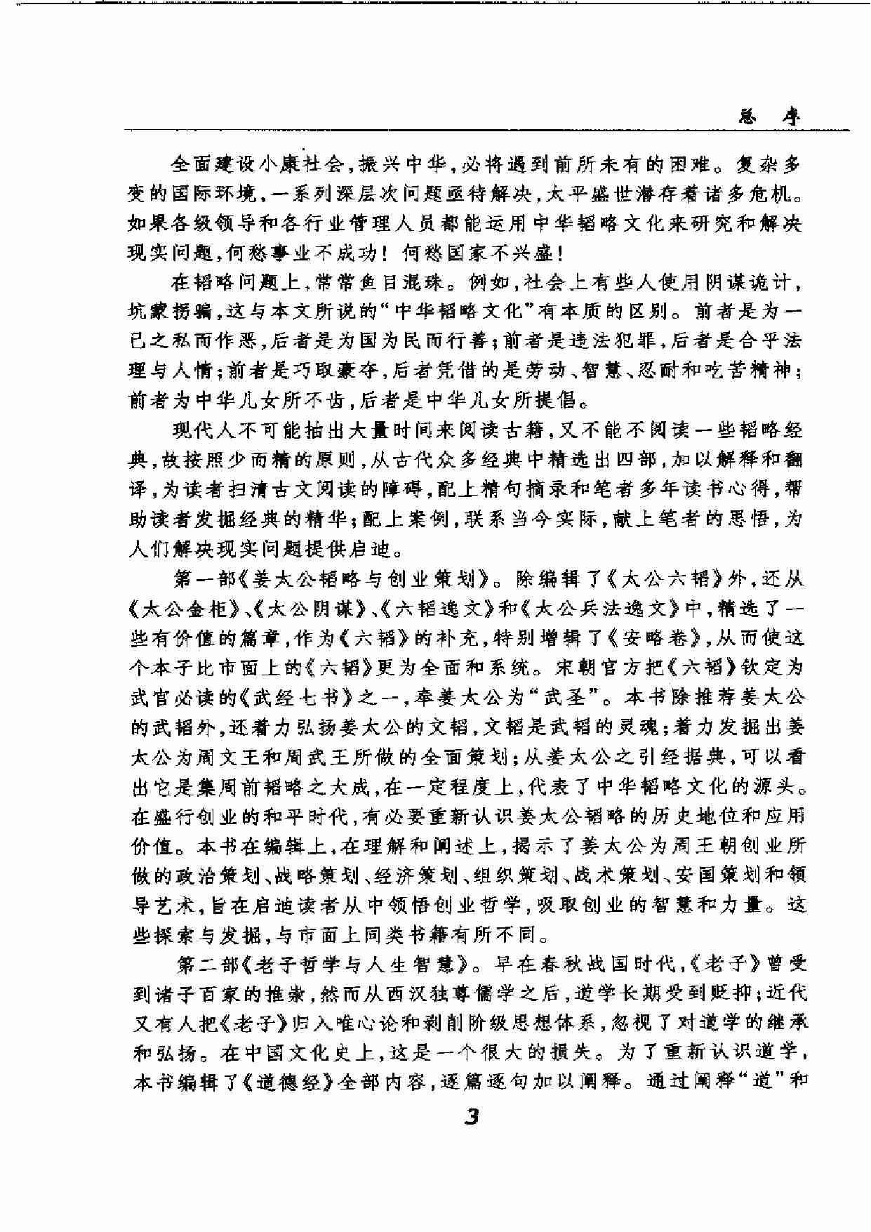 鬼谷子与伐谋伐交.唐突生.扫描版.pdf-2-预览
