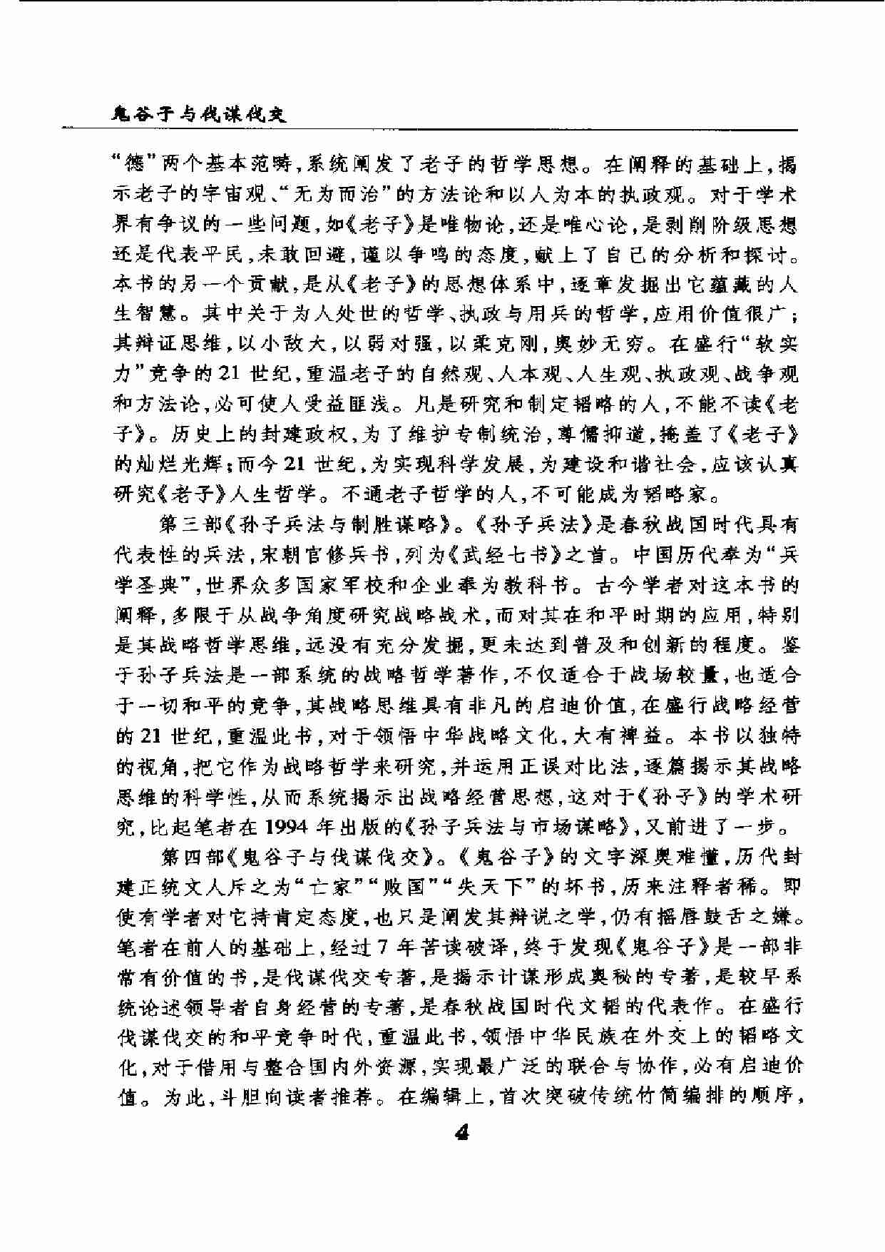 鬼谷子与伐谋伐交.唐突生.扫描版.pdf-3-预览