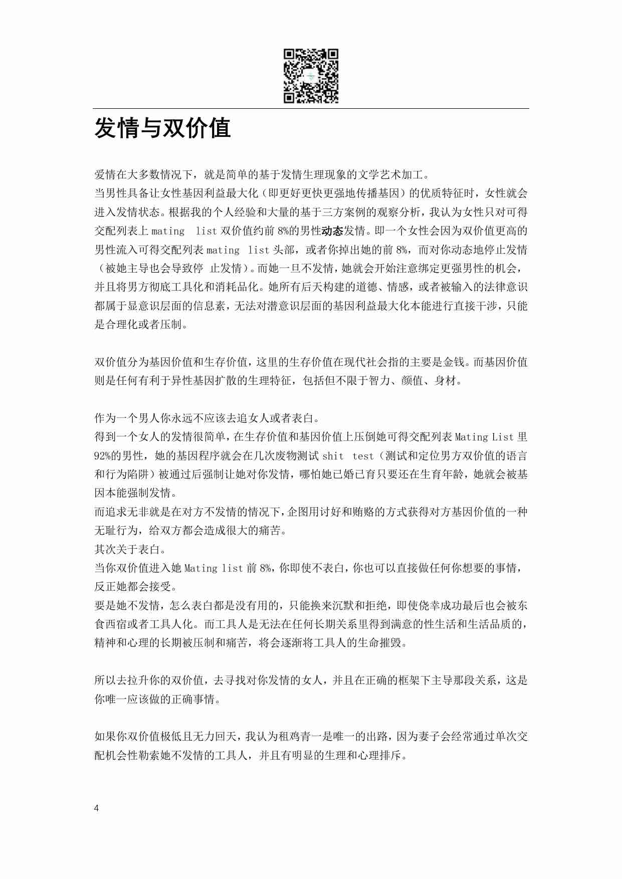 中国男性究极进化手册第二版.pdf-4-预览