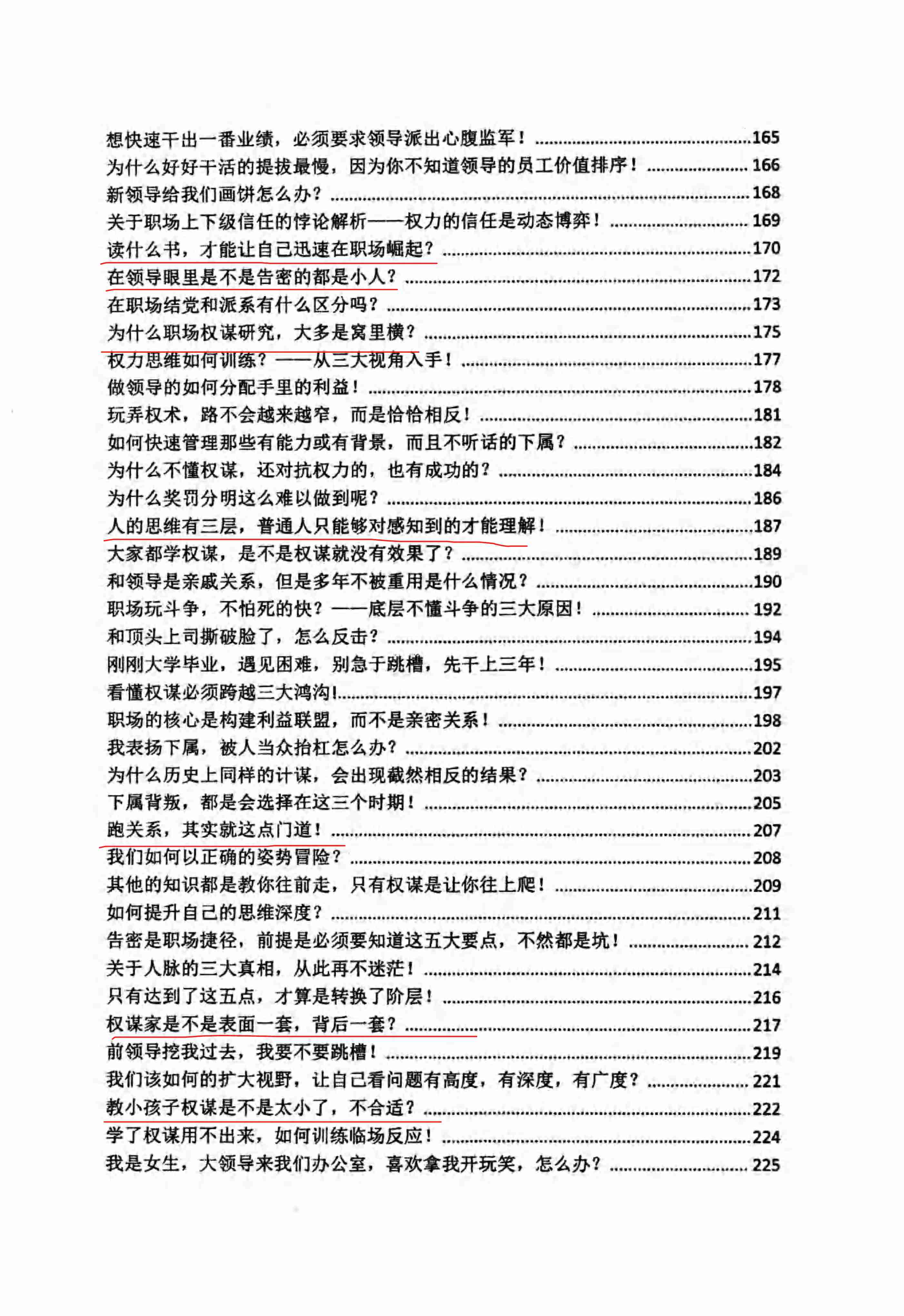 《职场权谋疑难宝典》.pdf-4-预览