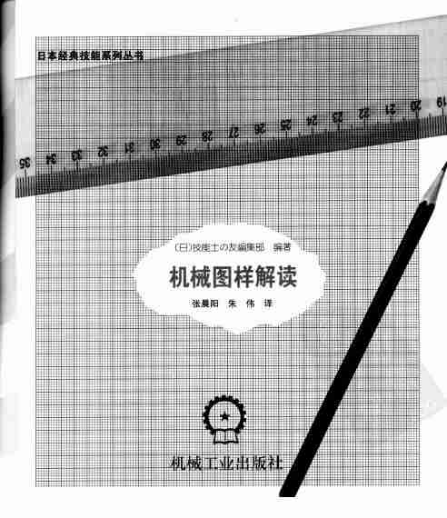机械图样解读.pdf-2-预览
