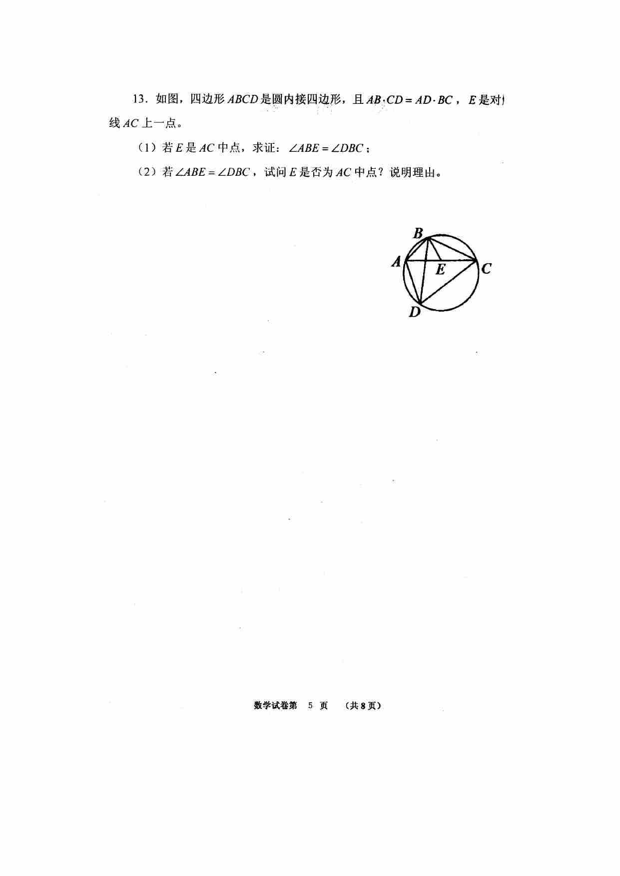 2012年福建省高中数学竞赛暨2012年全国高中数学联赛（福建省赛区）预赛试卷.doc-4-预览