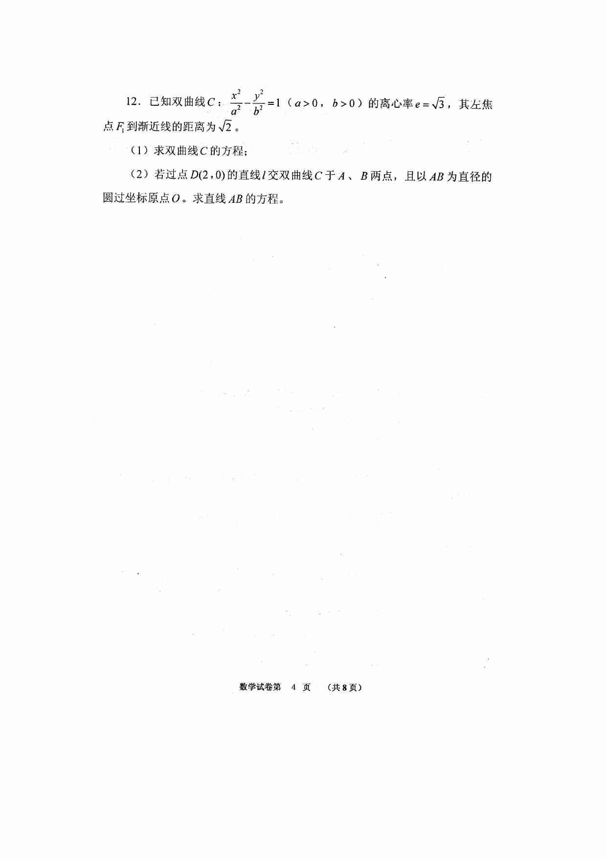 2012年福建省高中数学竞赛暨2012年全国高中数学联赛（福建省赛区）预赛试卷.doc-3-预览