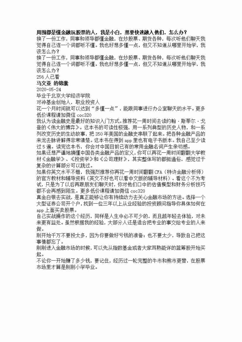 00279.周围都是懂金融玩股票的人，我是小白，想要快速融入他们，怎么办？_20200619191322.pdf-0-预览