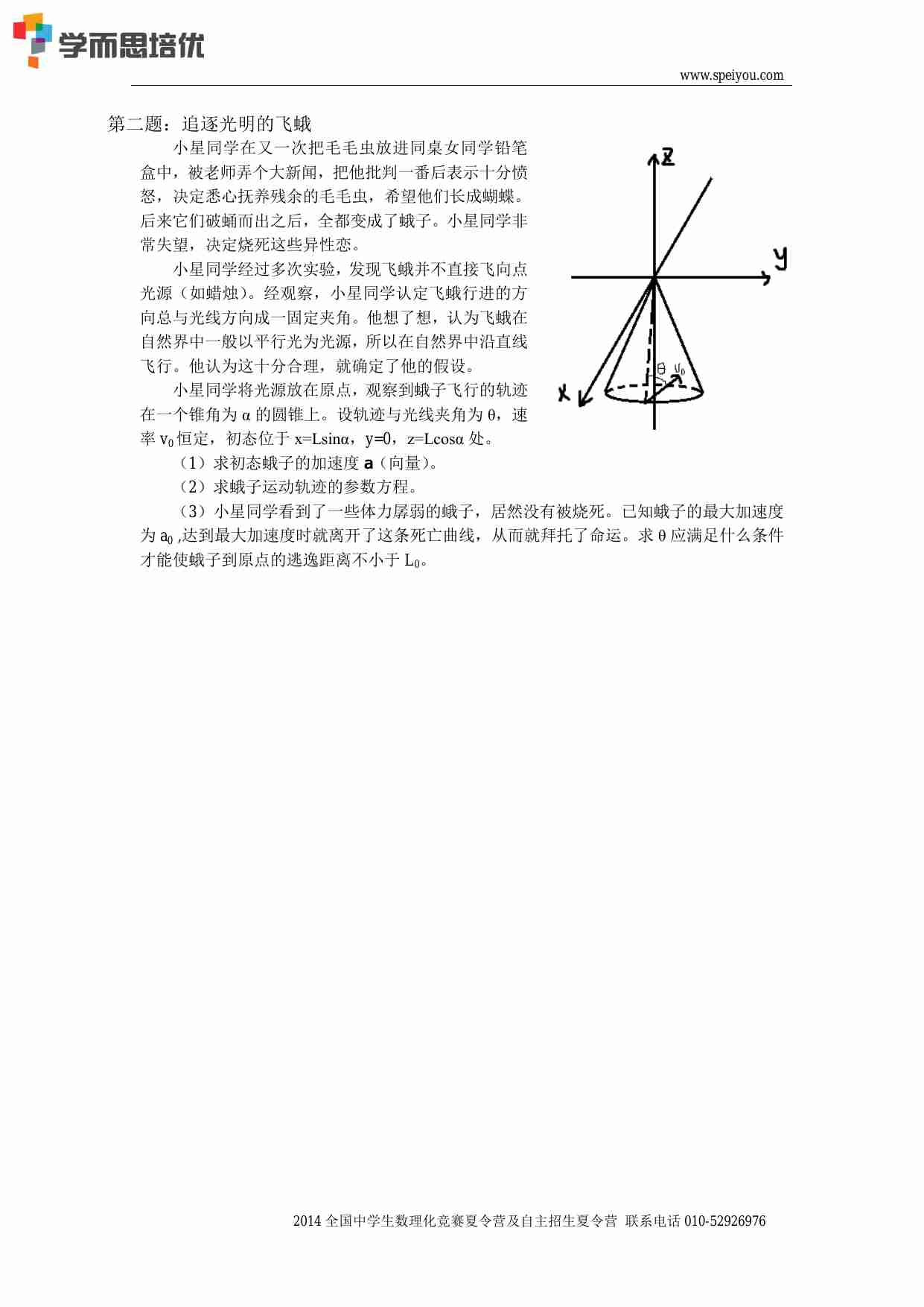 第三十一届全国中学生物理竞赛模考训练（一）V1.1.pdf-1-预览