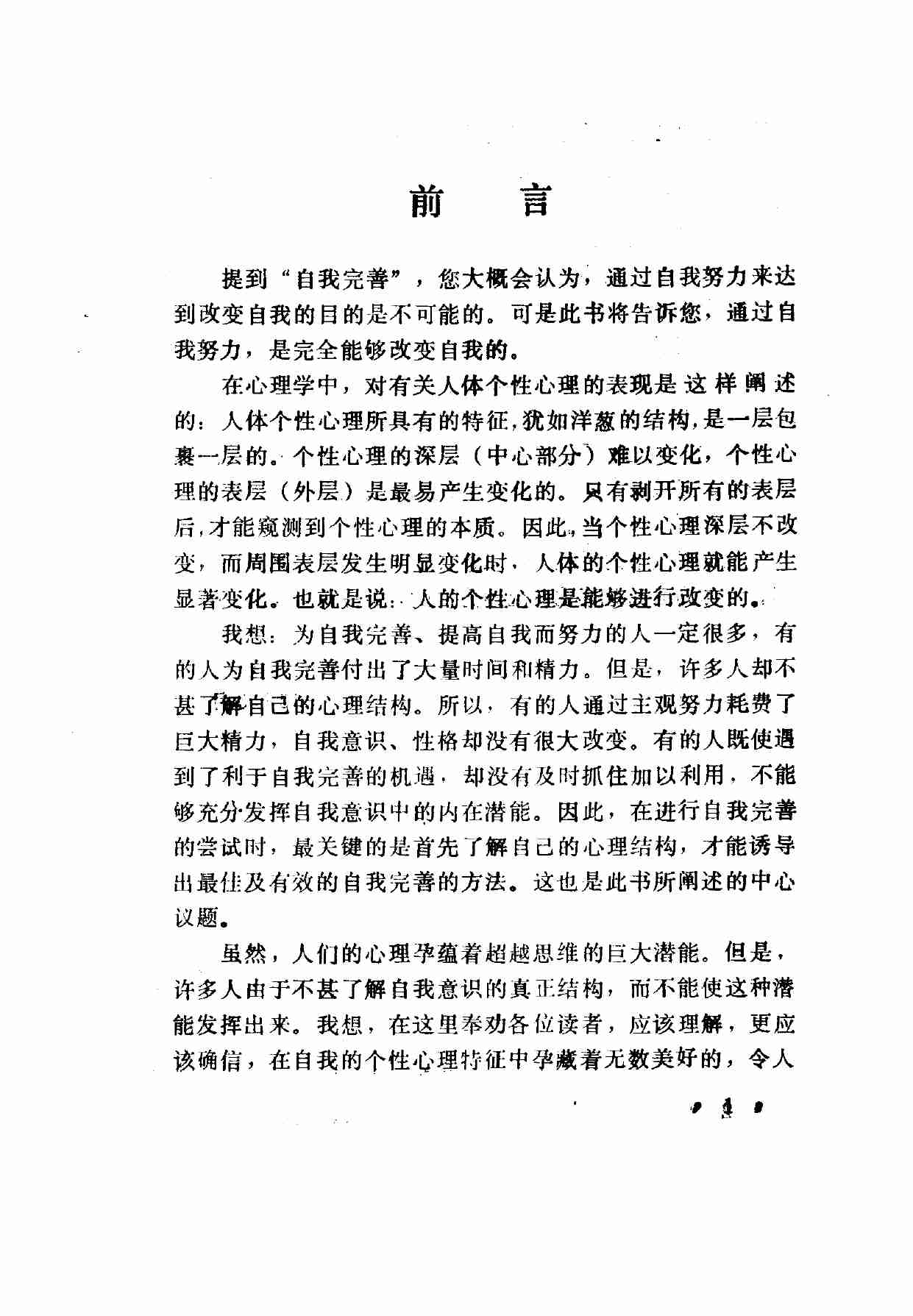10怎样进行自我完善.pdf-4-预览