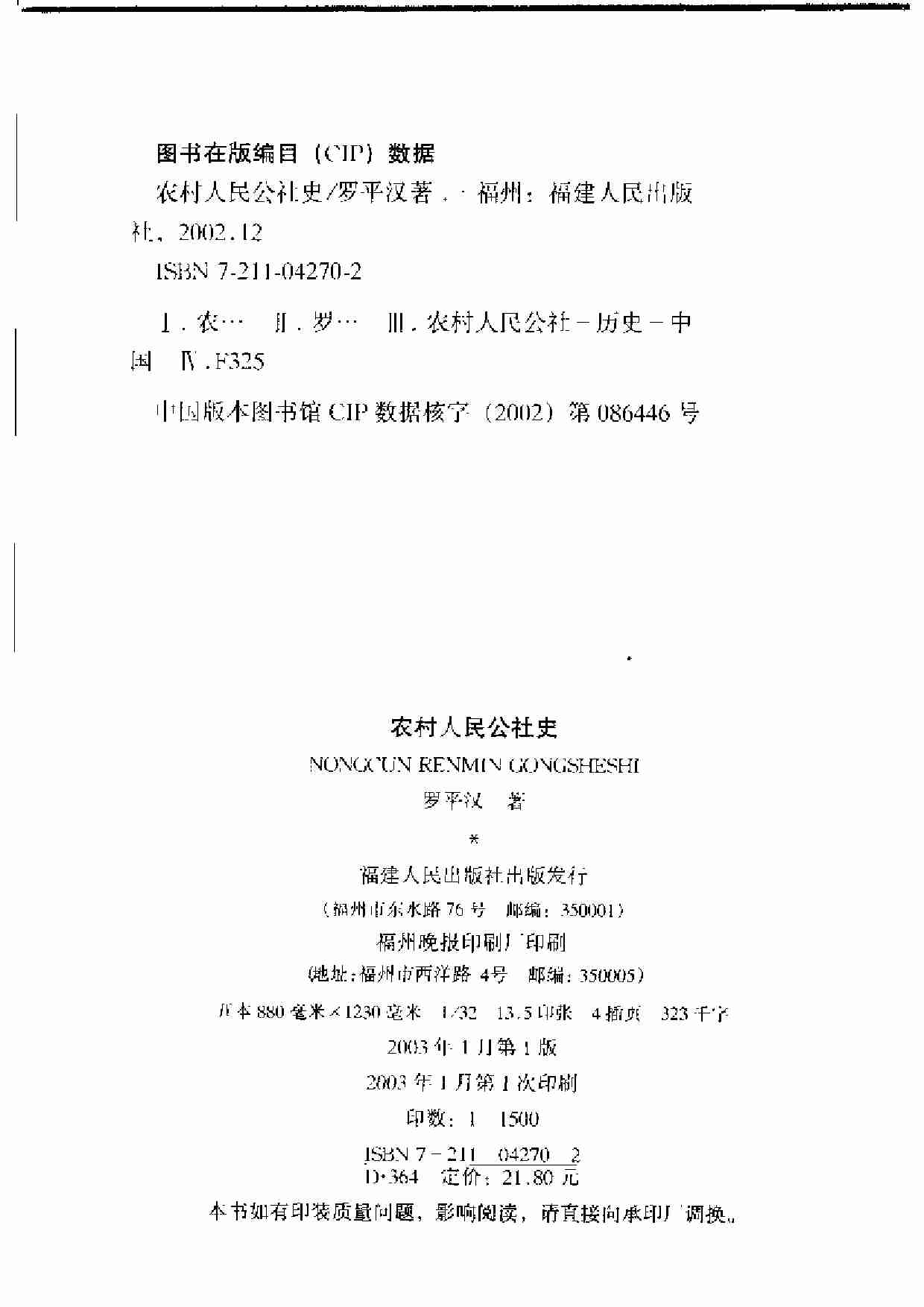 农村人民公社史 (罗平汉).pdf-3-预览