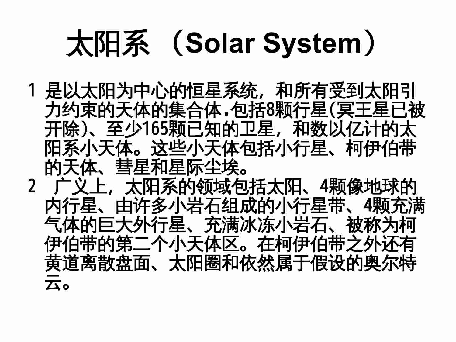 2013届天文奥赛培训--太阳系.ppt-1-预览