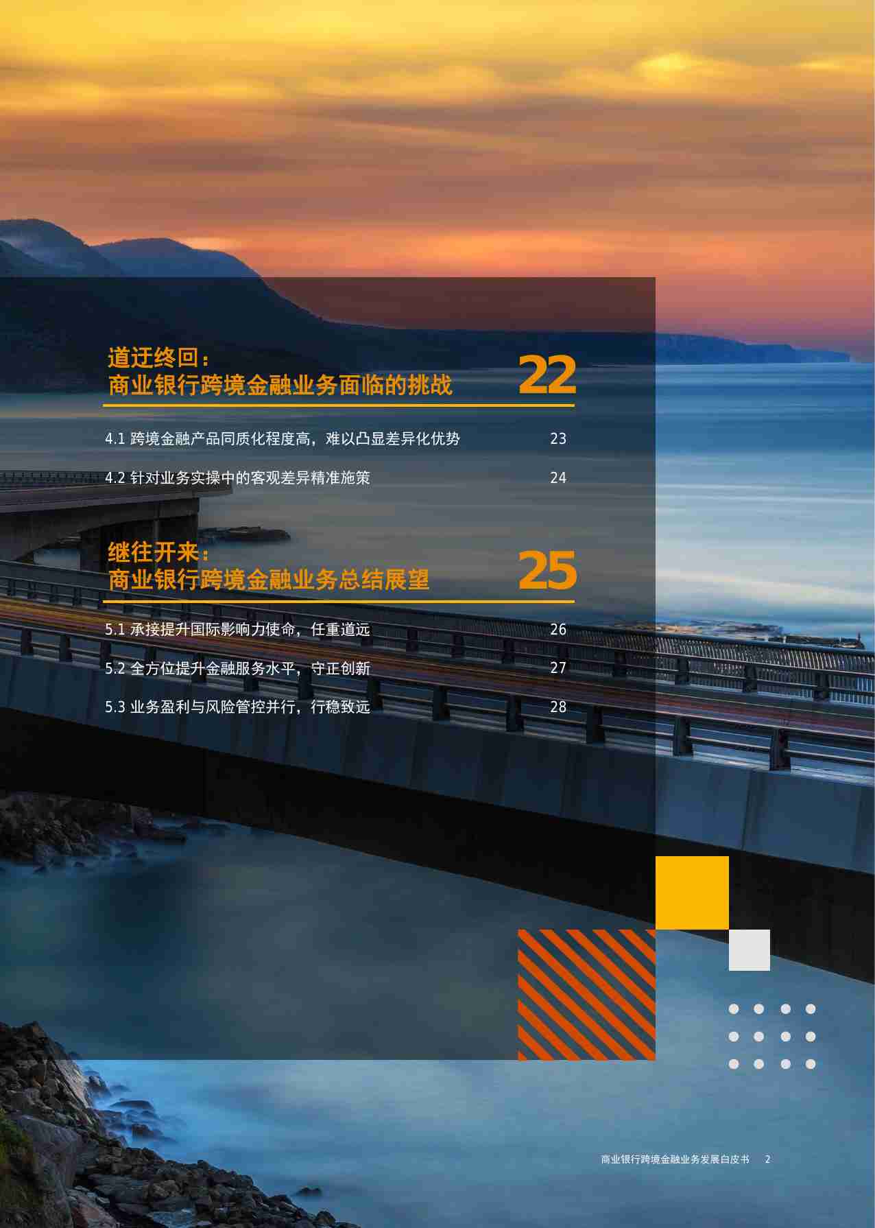 pwc -商业银行跨境金融业务发展白皮书 2024.pdf-2-预览