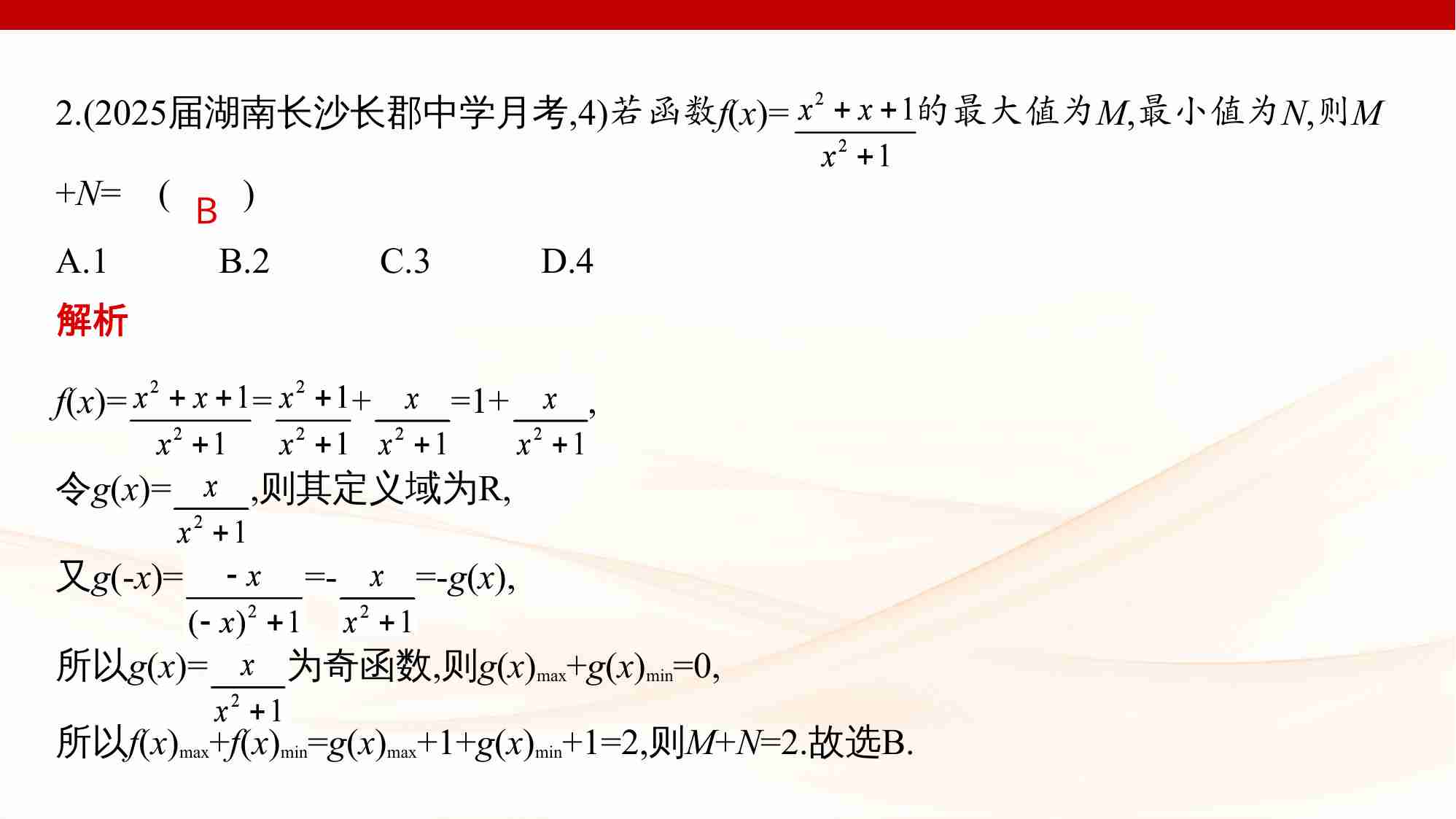 链接高考1　函数性质的综合运用.pptx-4-预览