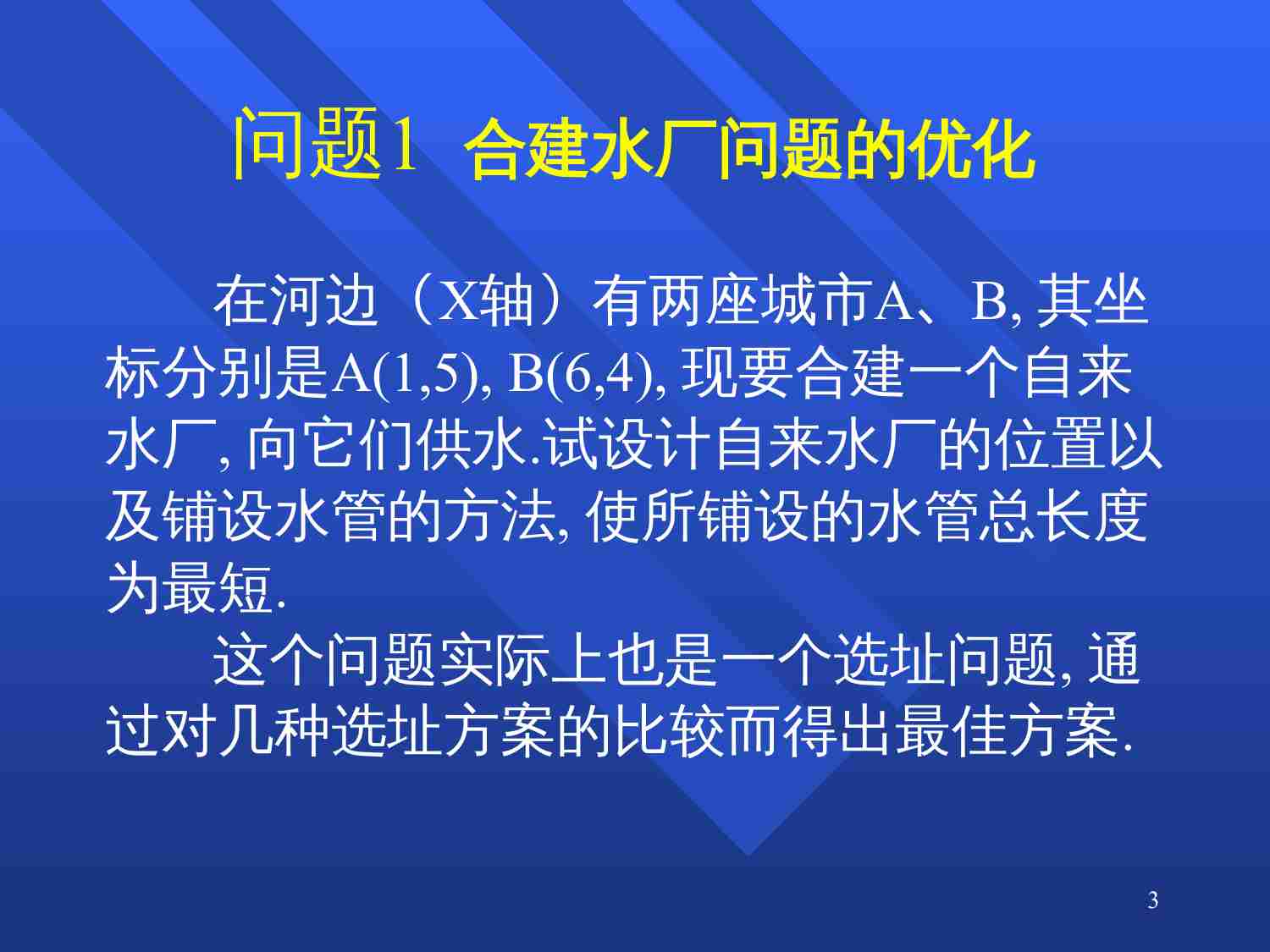 利用LINGO软件优化数学模型—邓磊.PPT-2-预览