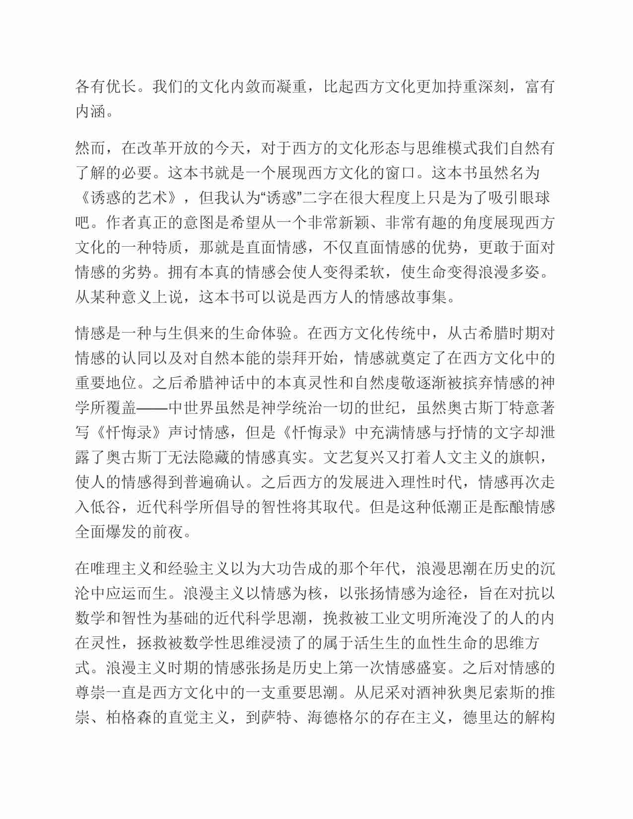 (NEW)诱惑的艺术 - 罗伯特·格林.pdf-2-预览