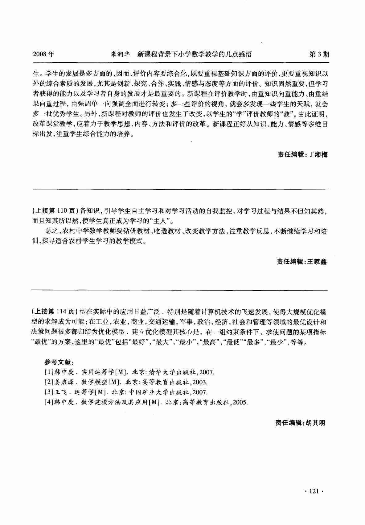 优化数学模型及LINGO软件求解.pdf-4-预览