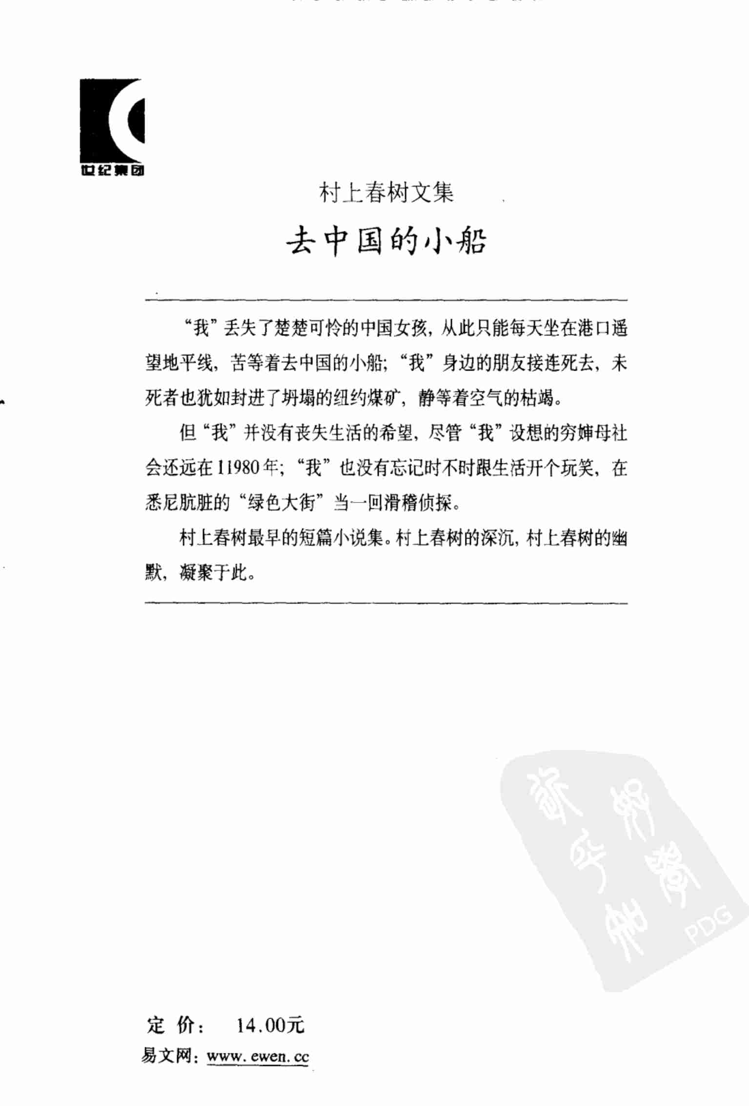 去中国的小船[日]村上春树.pdf-1-预览