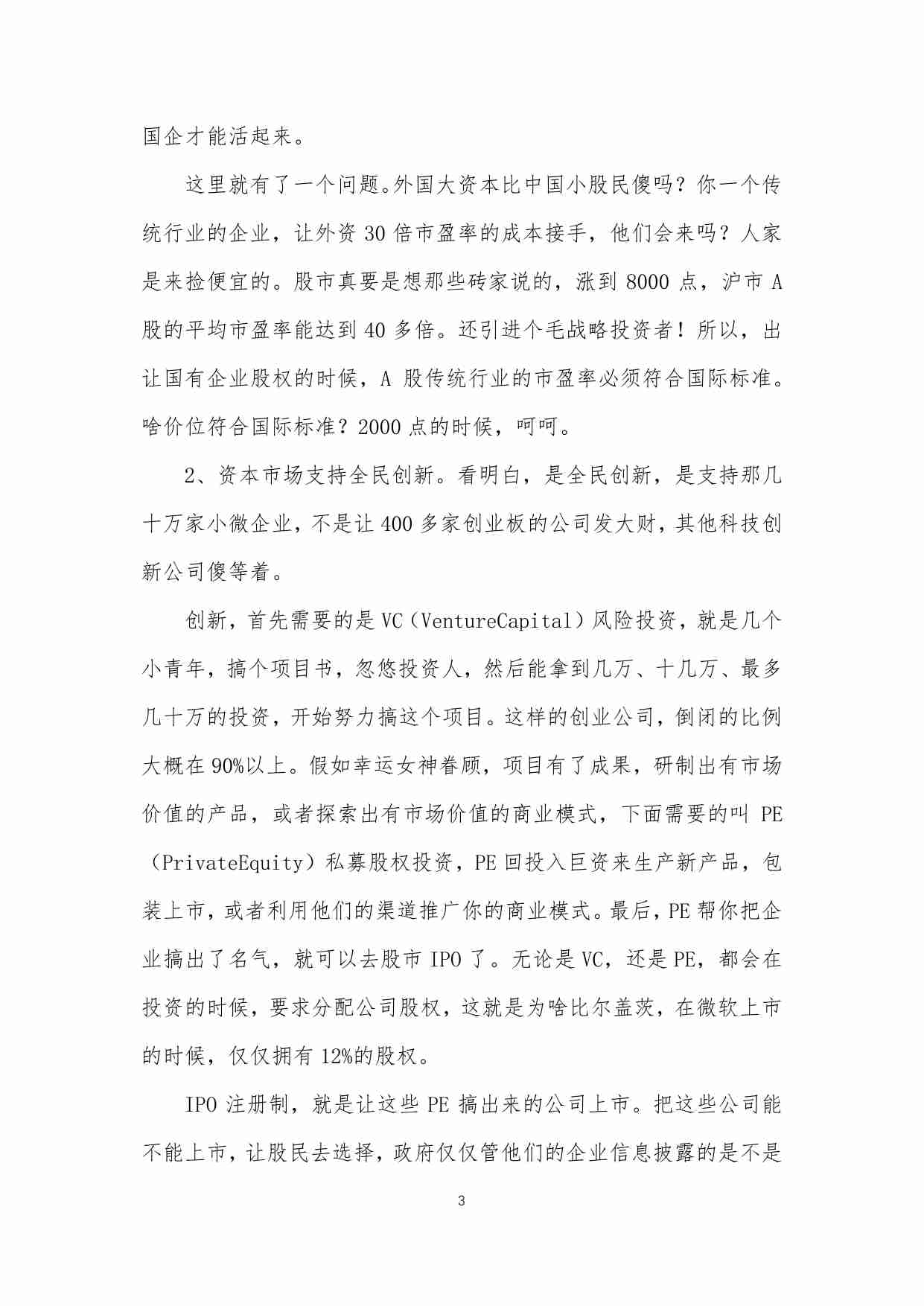 15-戏说牛市合适崩盘-kulese.pdf-3-预览