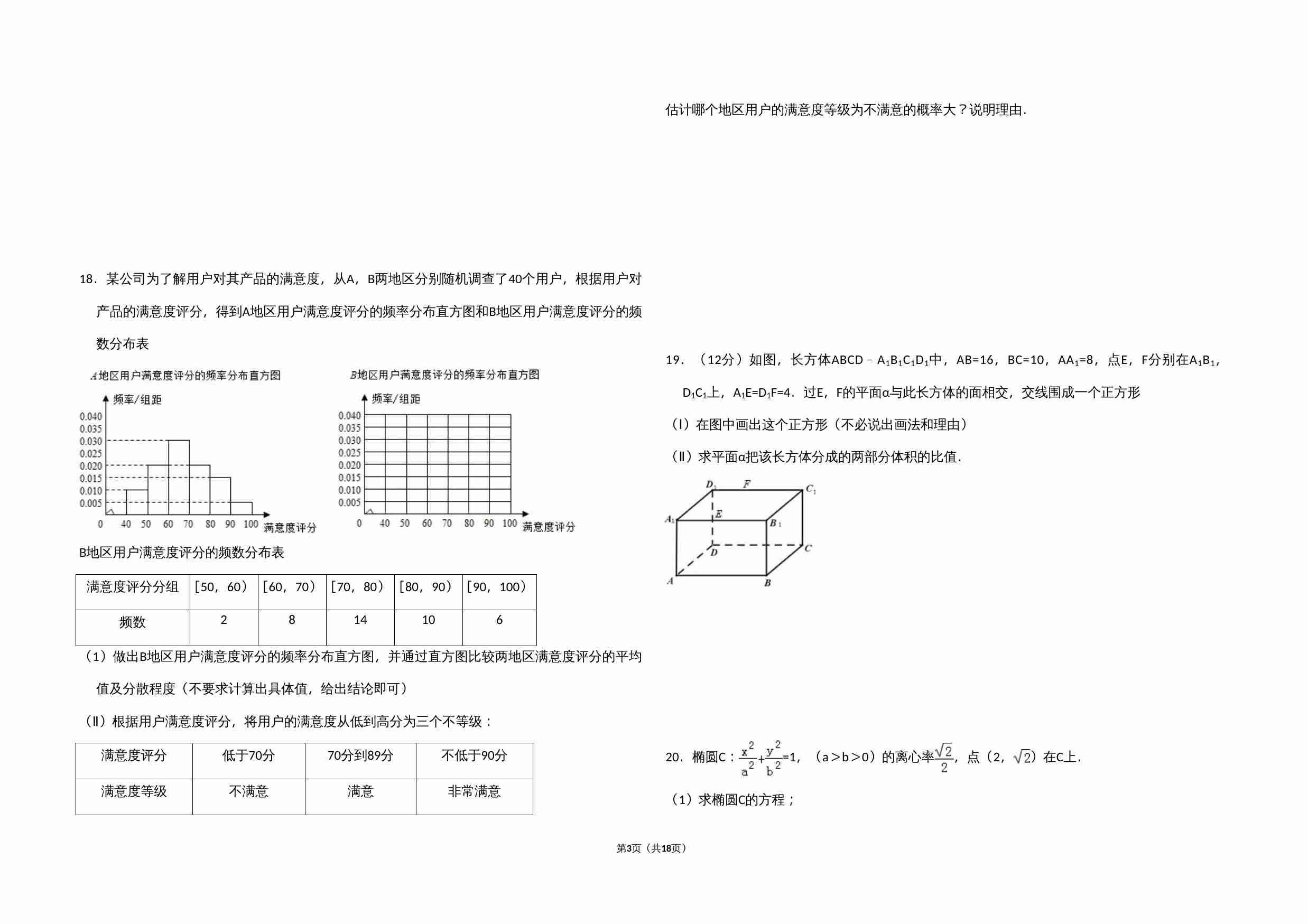 2015年全国统一高考数学试卷（文科）（新课标ⅱ）（含解析版）.doc-2-预览