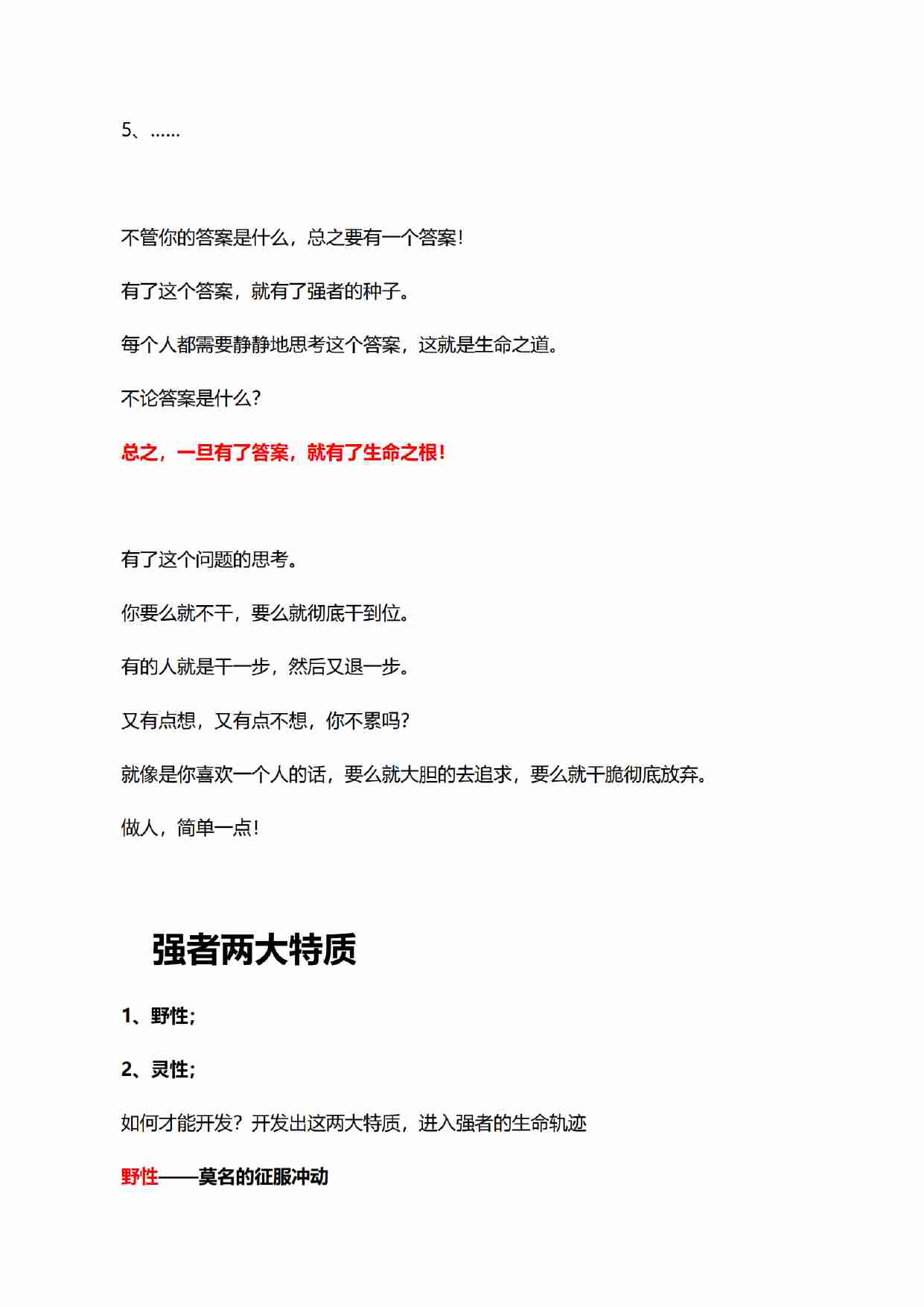 《天之卷：强者修炼手册》.pdf-2-预览