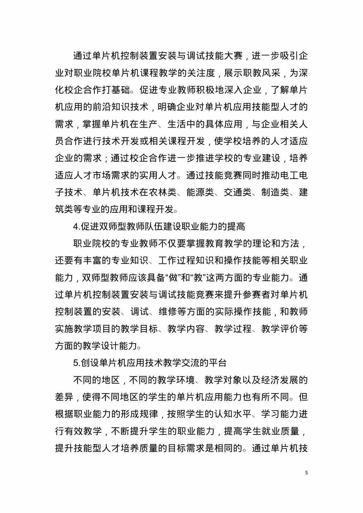 附件47：ZZ-047 单片机控制装置安装与调试（中职）.docx-4-预览