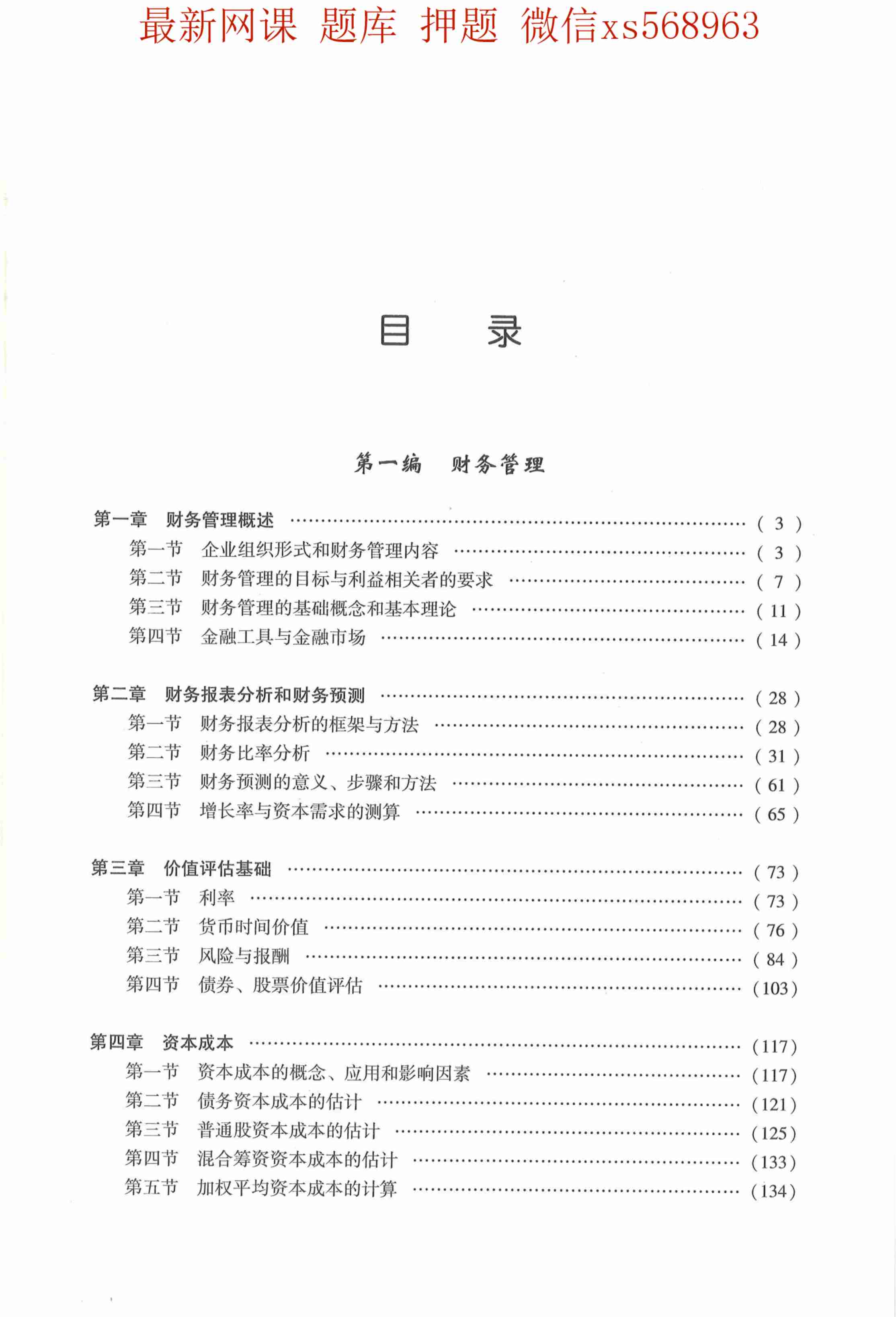 2024年注会财管教材.pdf-4-预览