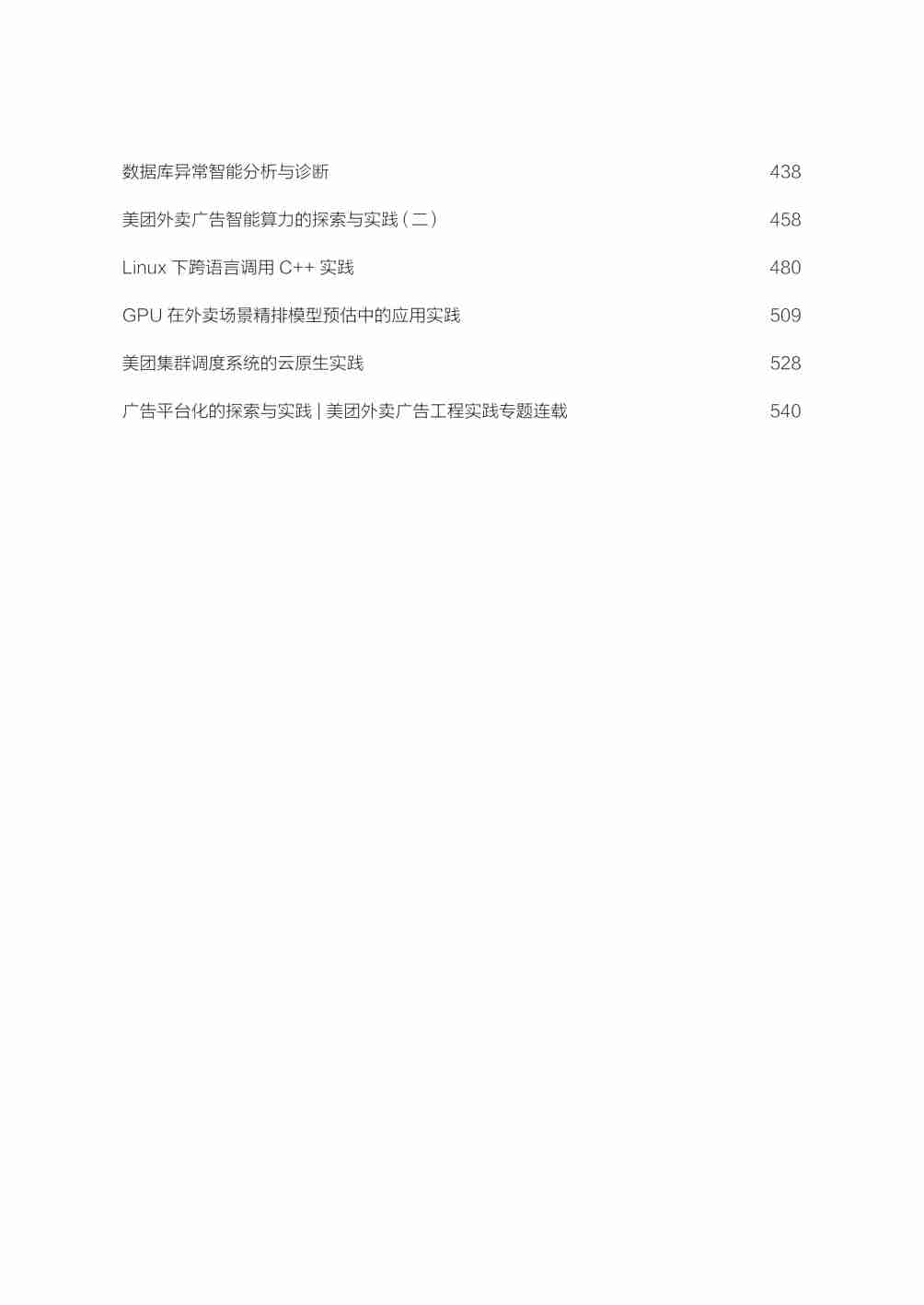 2022年美团技术年货 - 后端系列(4).pdf-2-预览