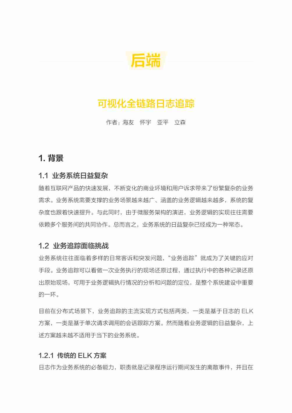 2022年美团技术年货 - 后端系列(4).pdf-3-预览