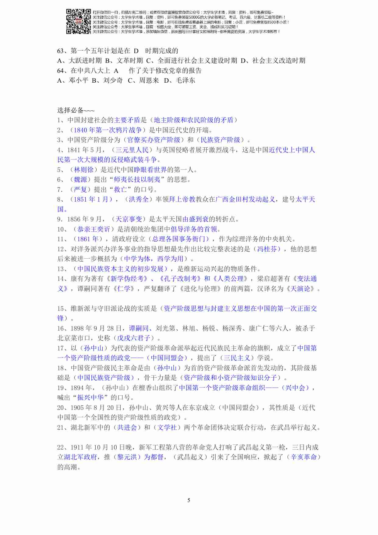 中国近现代史纲要各类汇总.pdf-4-预览