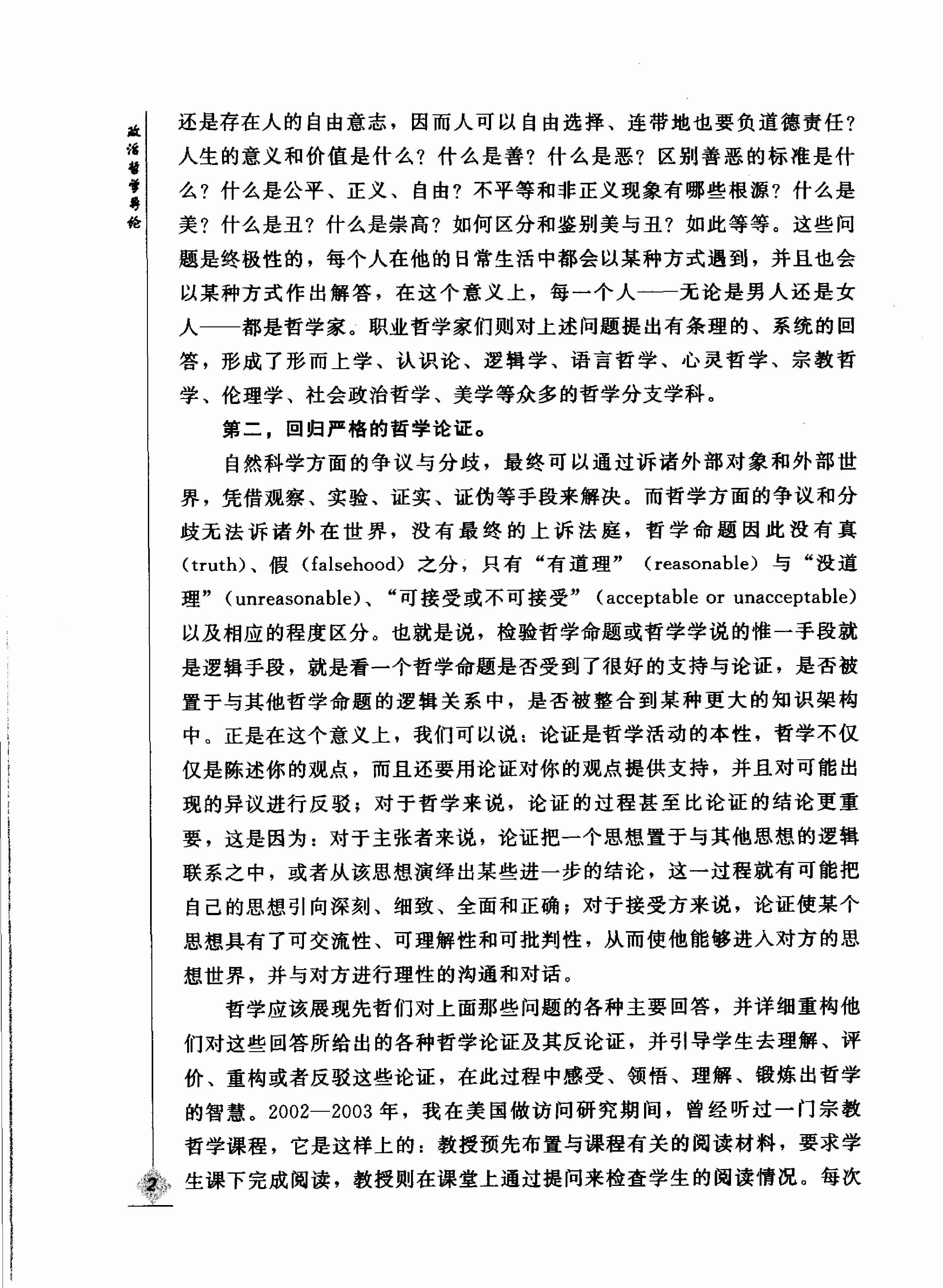 《 国外经典哲学教材译丛》政治哲学导论.pdf-4-预览