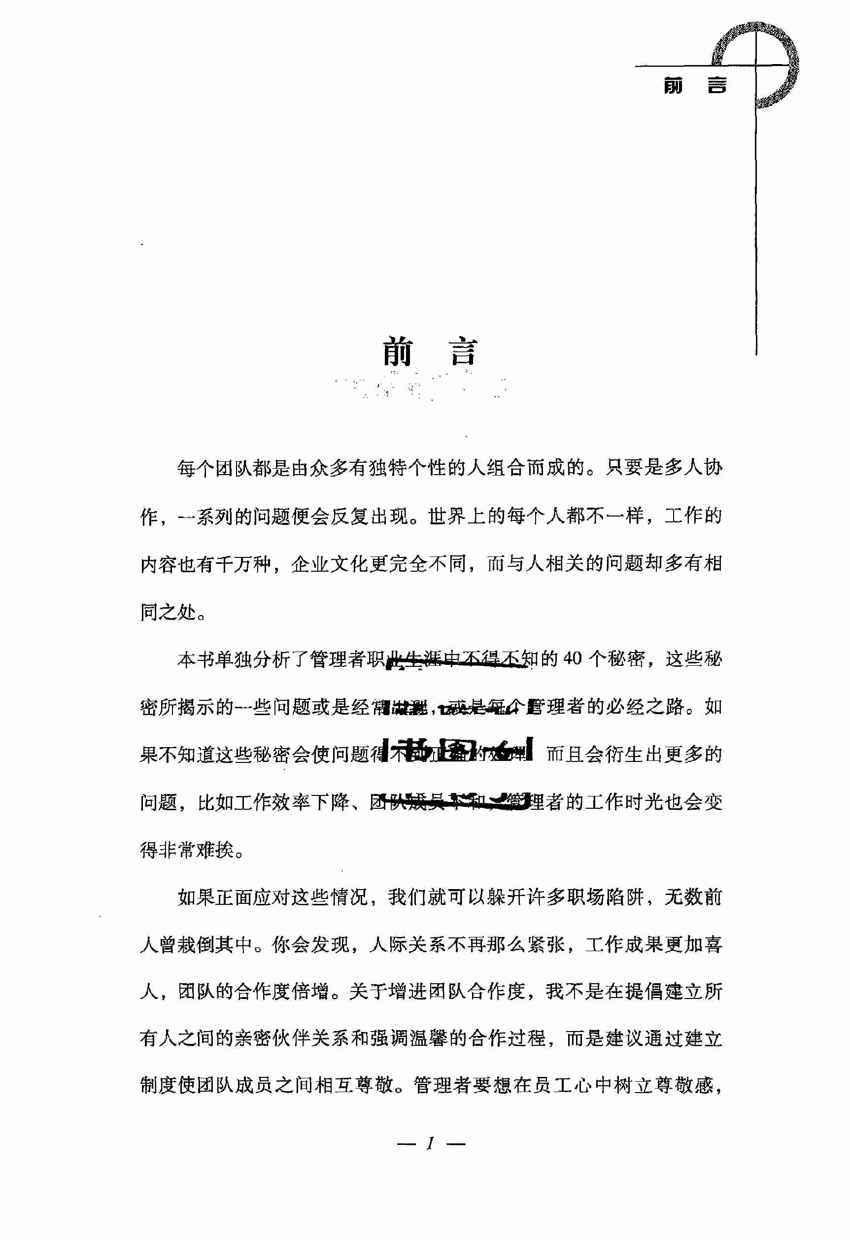 管理的秘密（英）斯图尔·怀亚特.pdf-4-预览