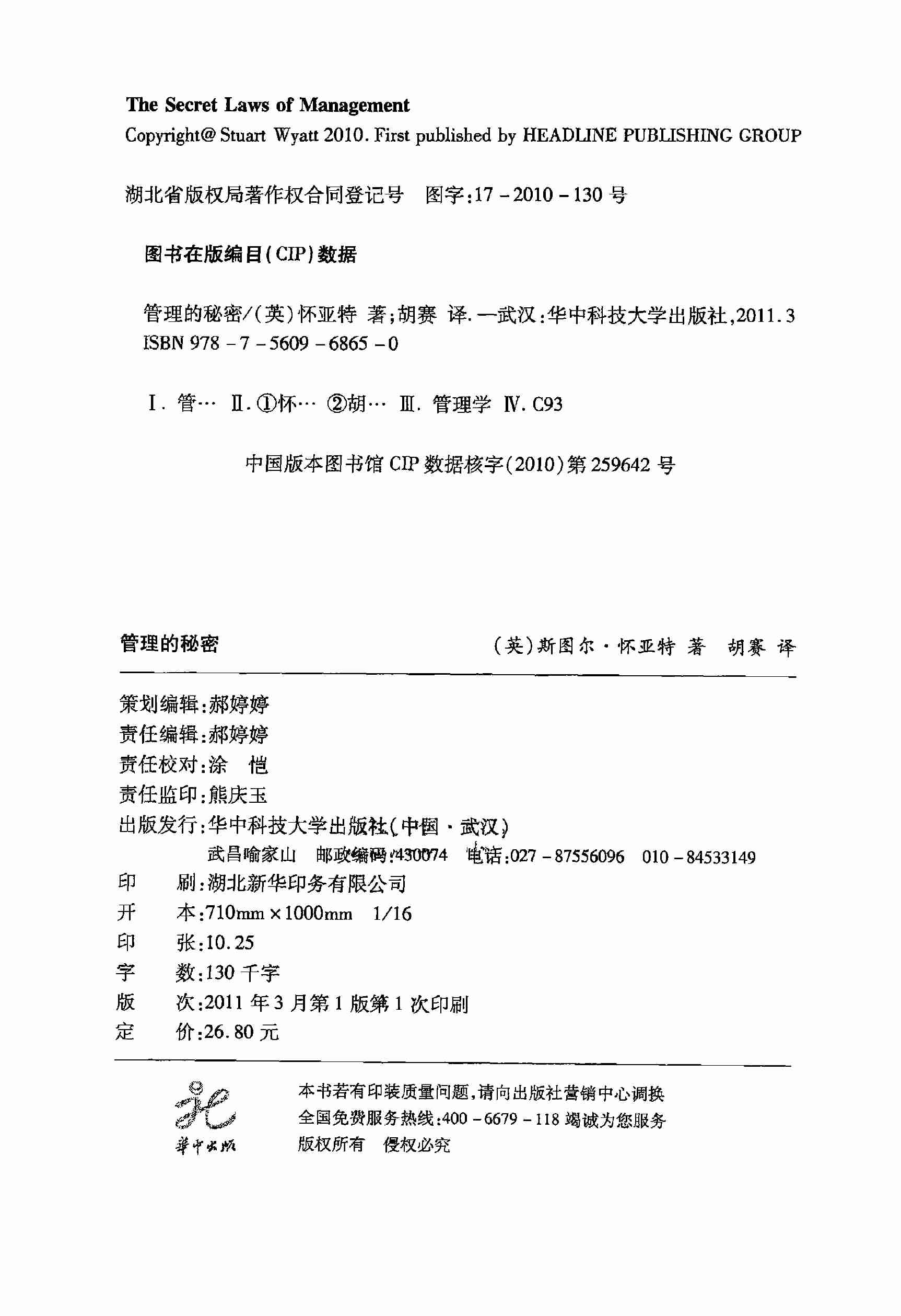 管理的秘密（英）斯图尔·怀亚特.pdf-3-预览
