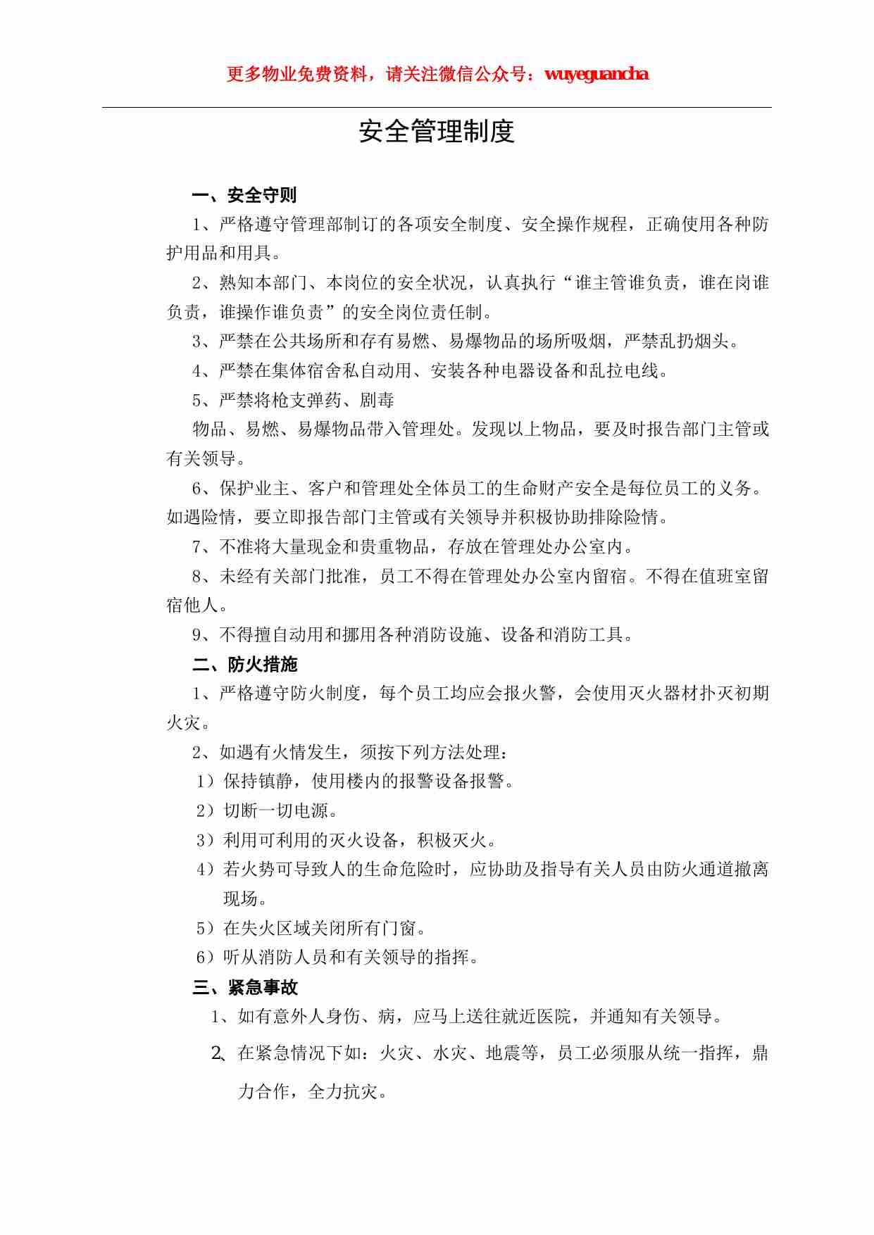 01 安全管理制度.pdf-0-预览